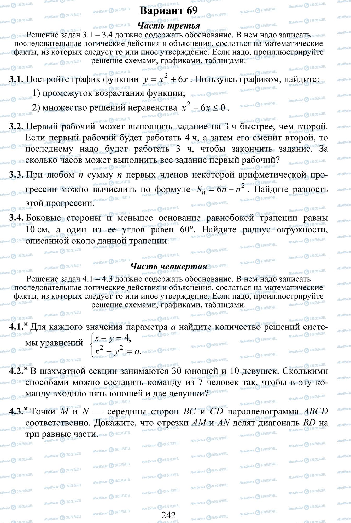 ДПА Математика 9 класс страница 1-4 -- 1-3