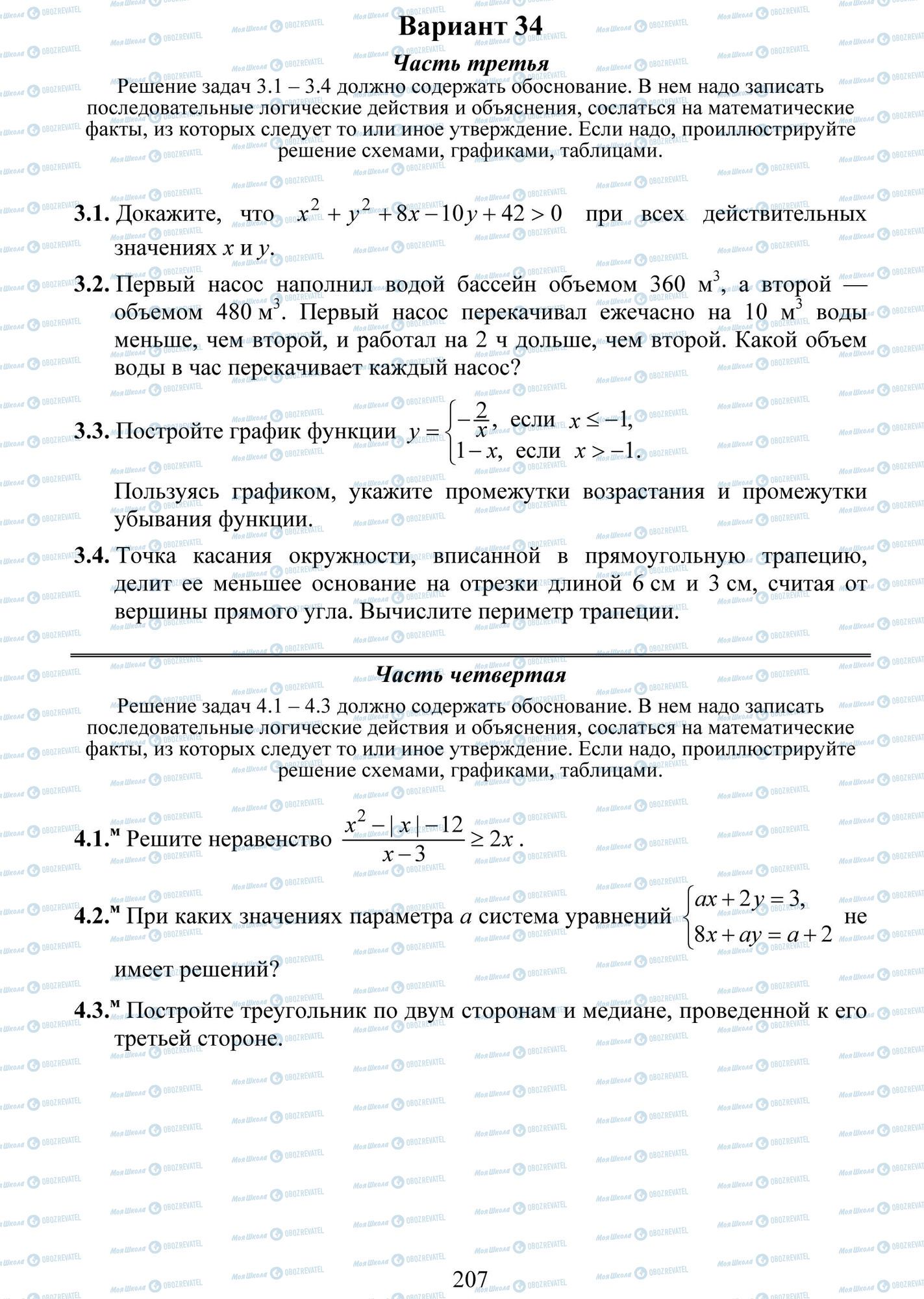 ДПА Математика 9 класс страница 1-4 -- 1-3