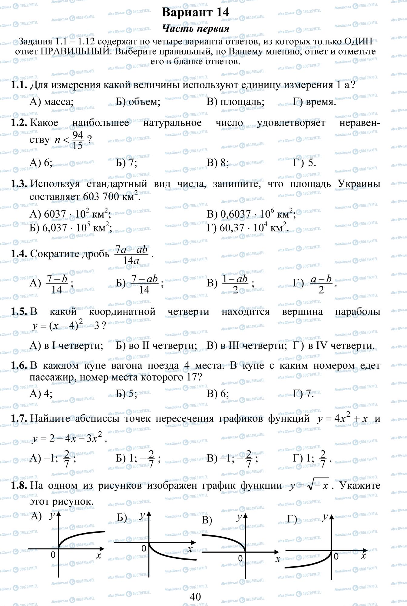 ДПА Математика 9 клас сторінка 1-8