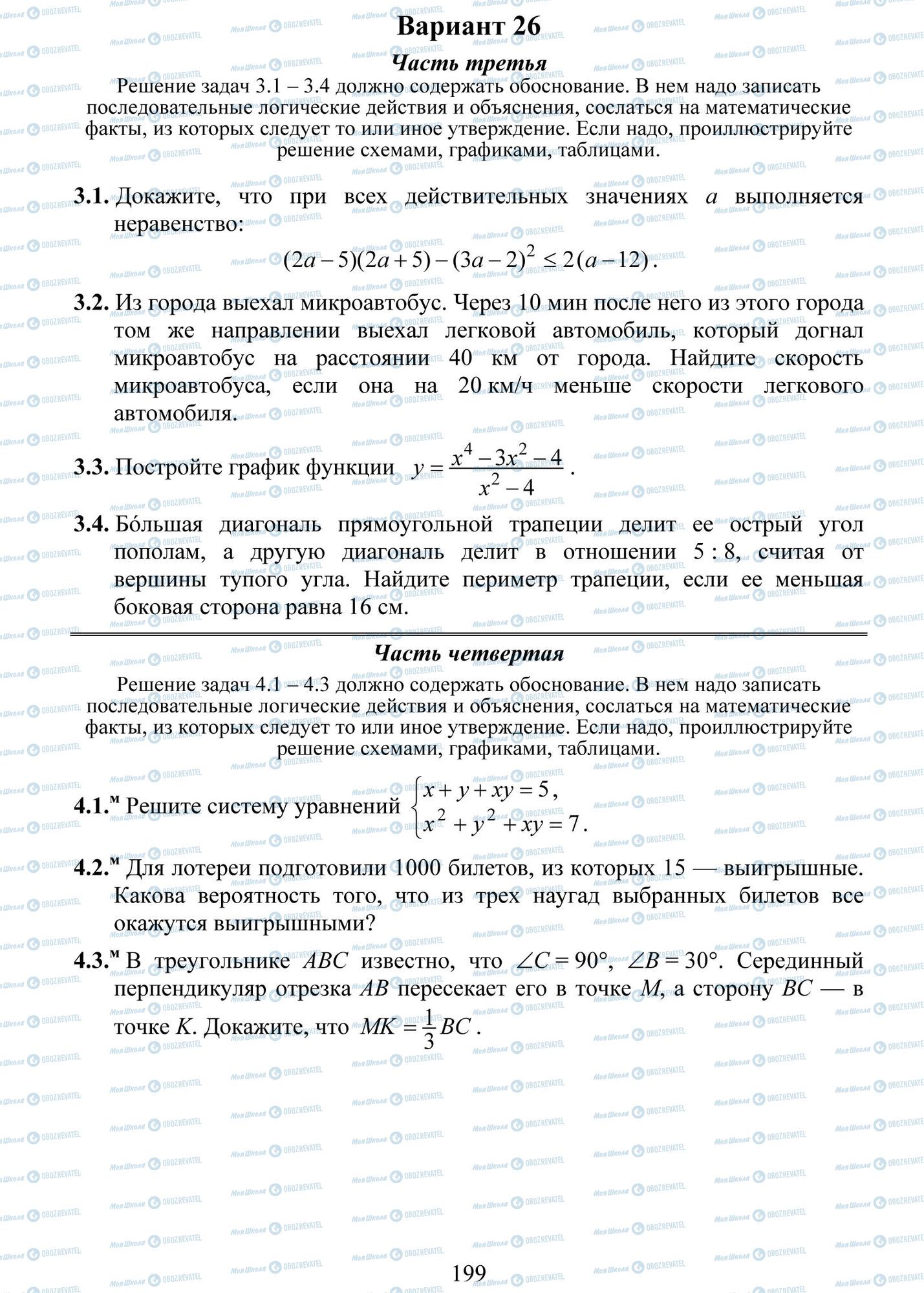 ДПА Математика 9 клас сторінка 1-4 -- 1-3