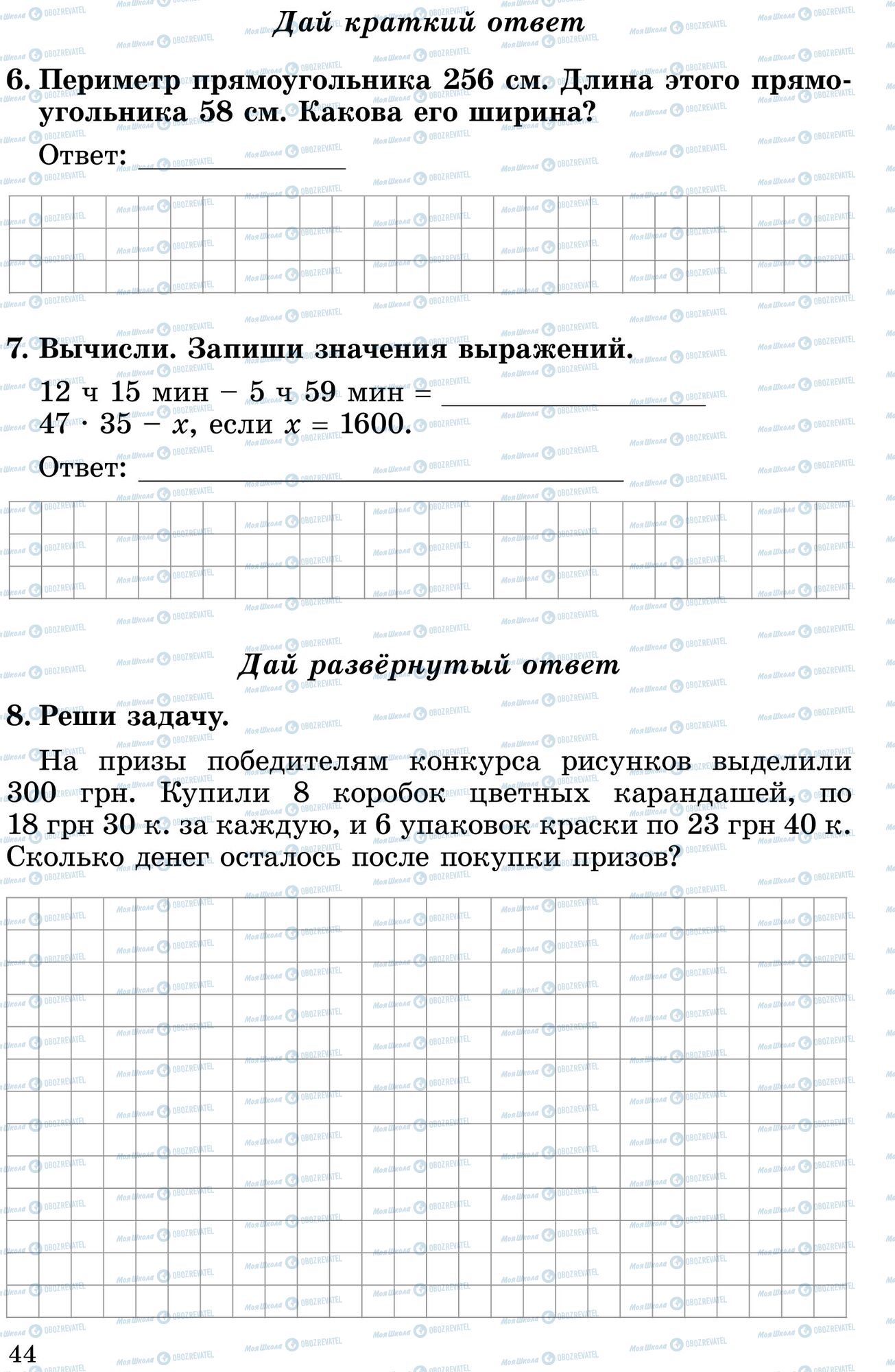 Учебники Математика 4 класс страница 6-8