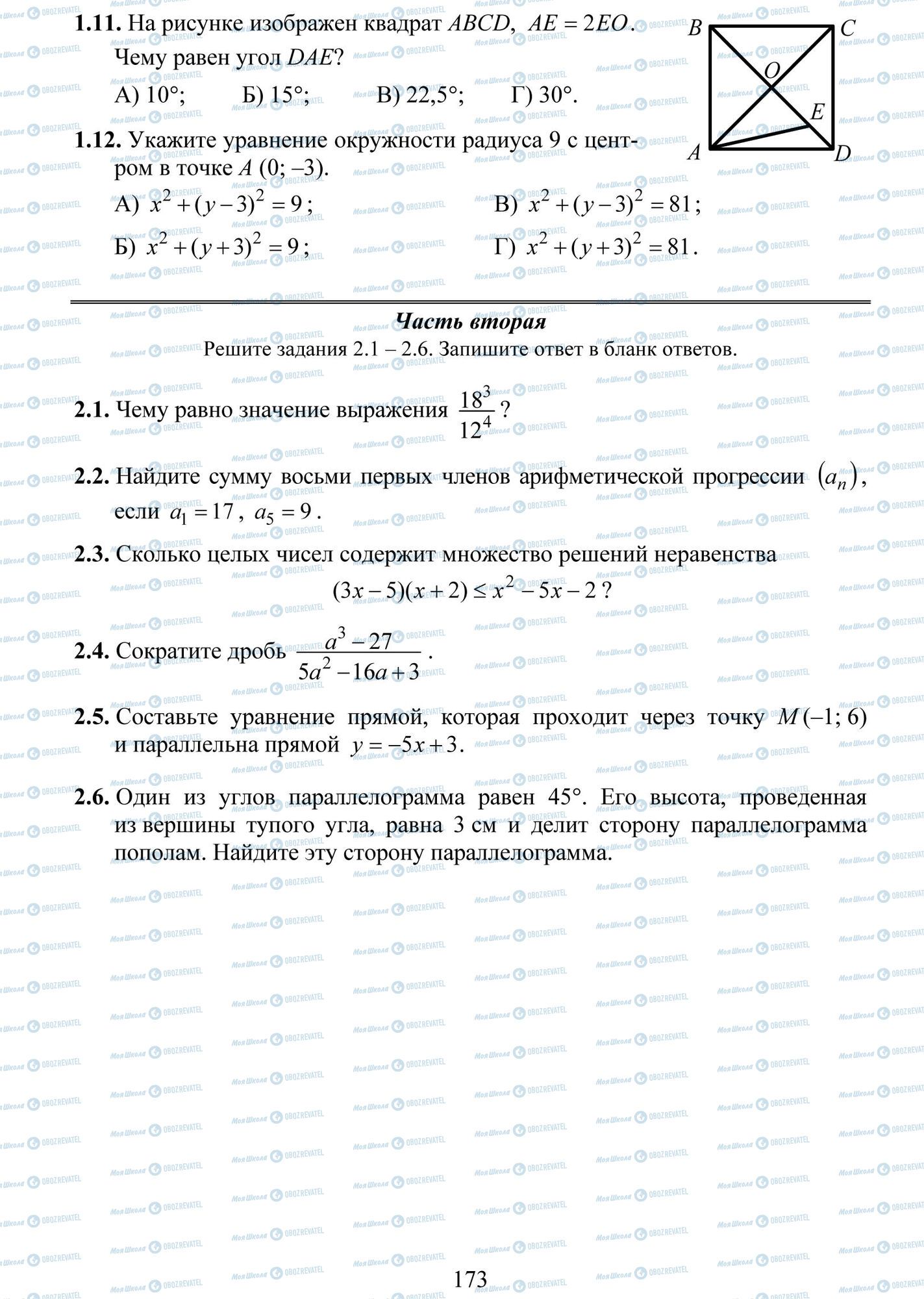 ДПА Математика 9 класс страница 11-12