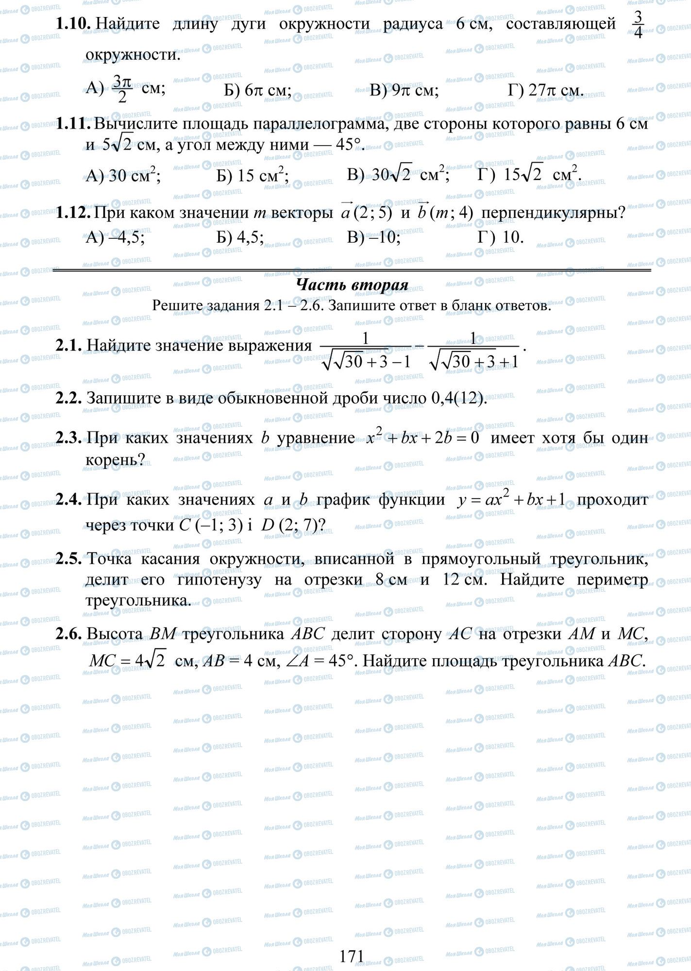 ДПА Математика 9 класс страница 10-12