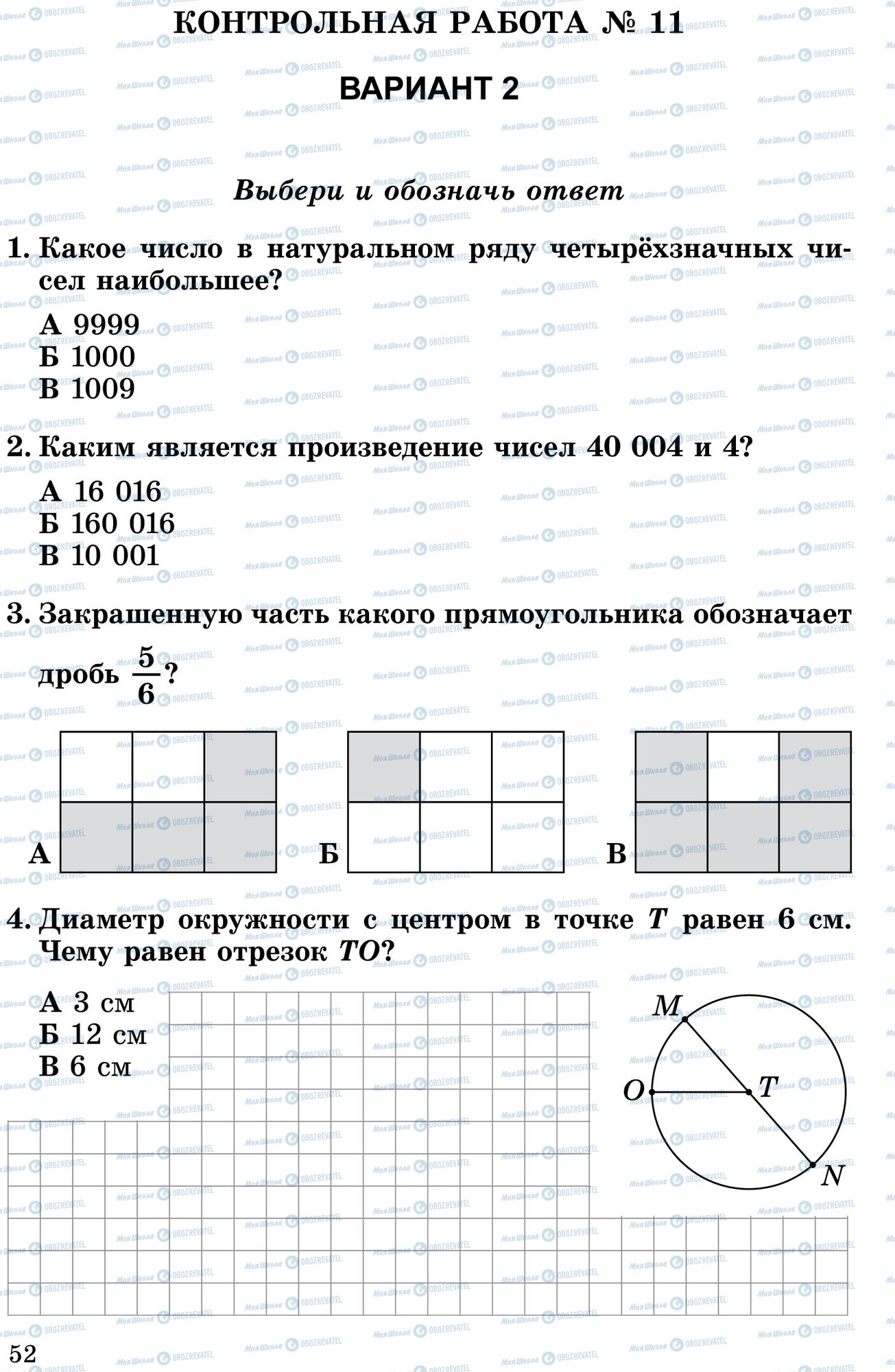Учебники Математика 4 класс страница 1-4