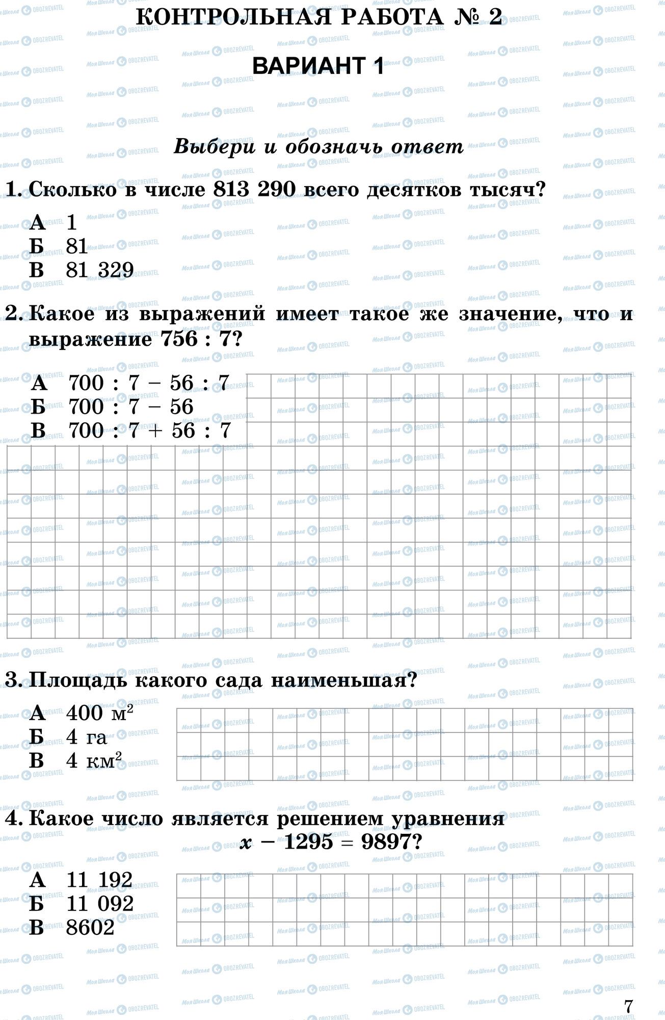 Учебники Математика 4 класс страница 1-4