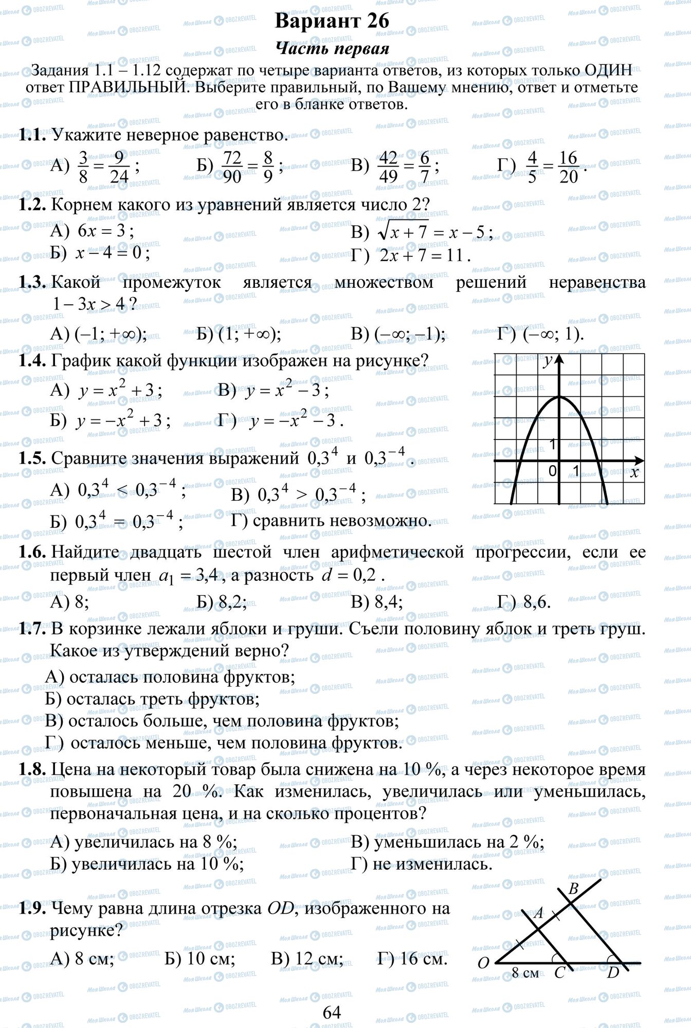 ДПА Математика 9 клас сторінка 1-9