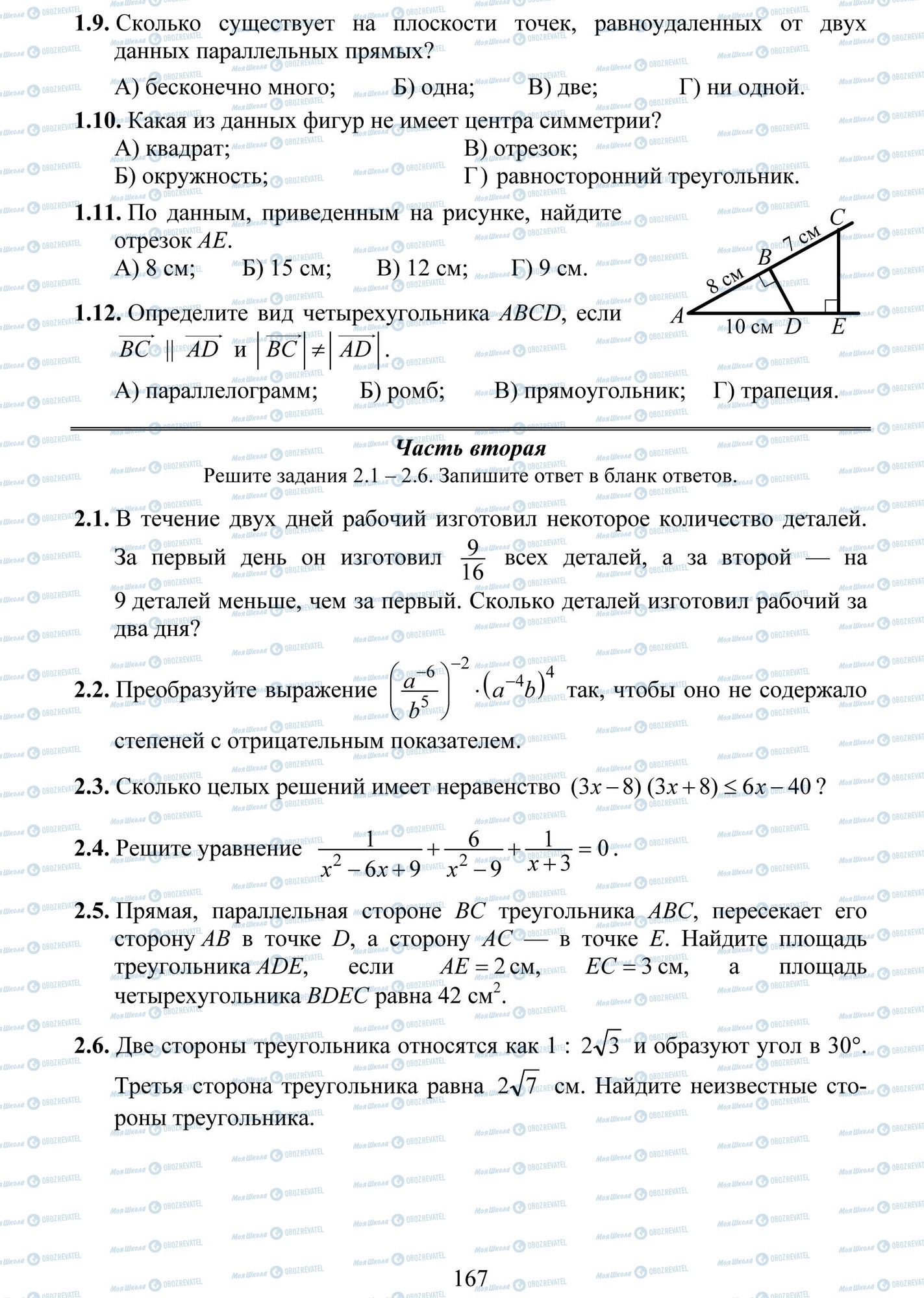 ДПА Математика 9 класс страница 9-12