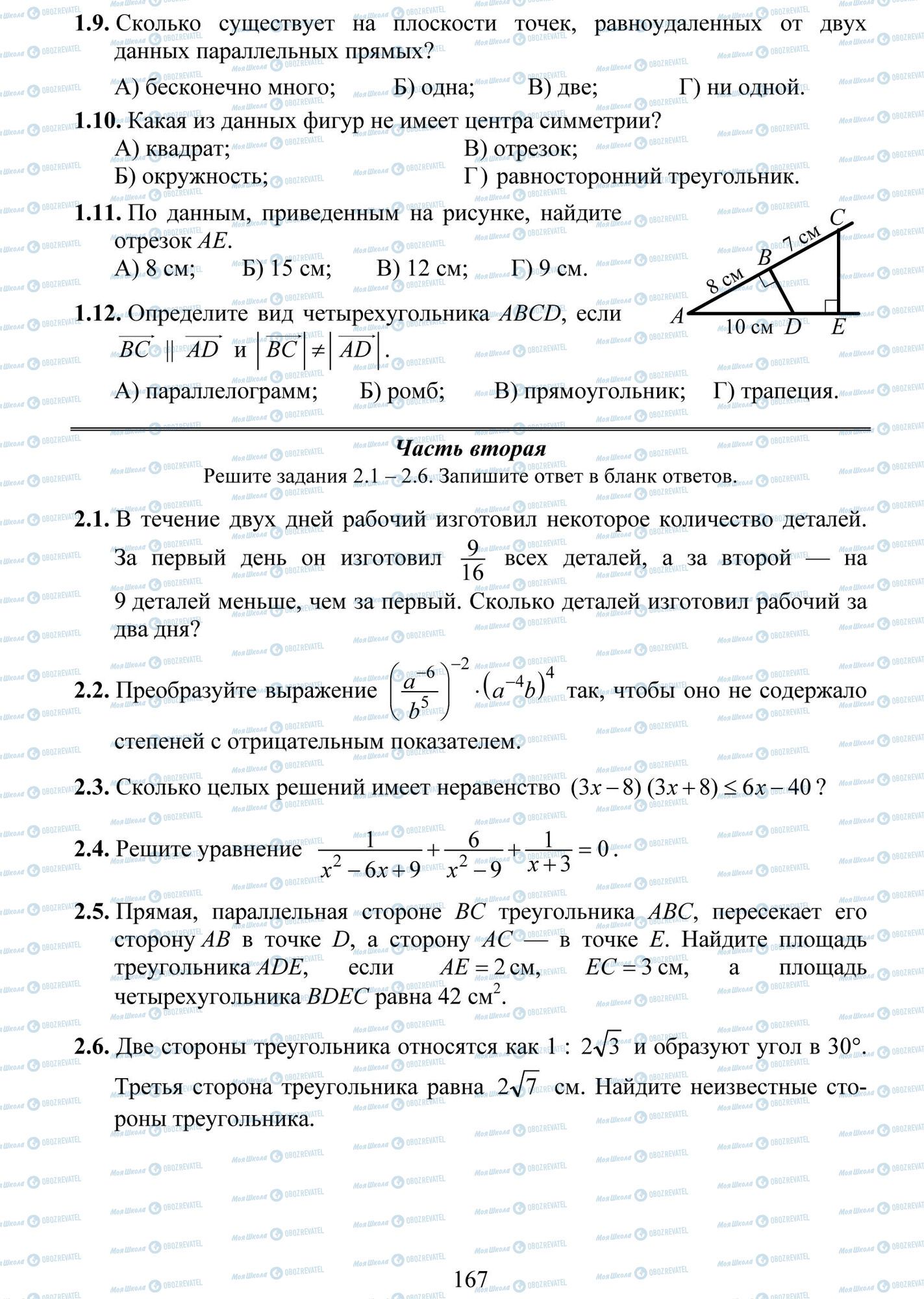 ДПА Математика 9 клас сторінка 9-12