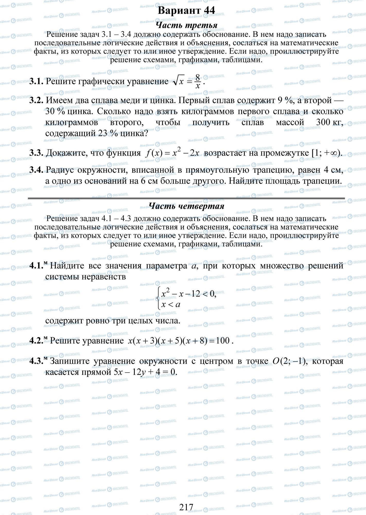 ДПА Математика 9 класс страница 1-4 -- 1-3