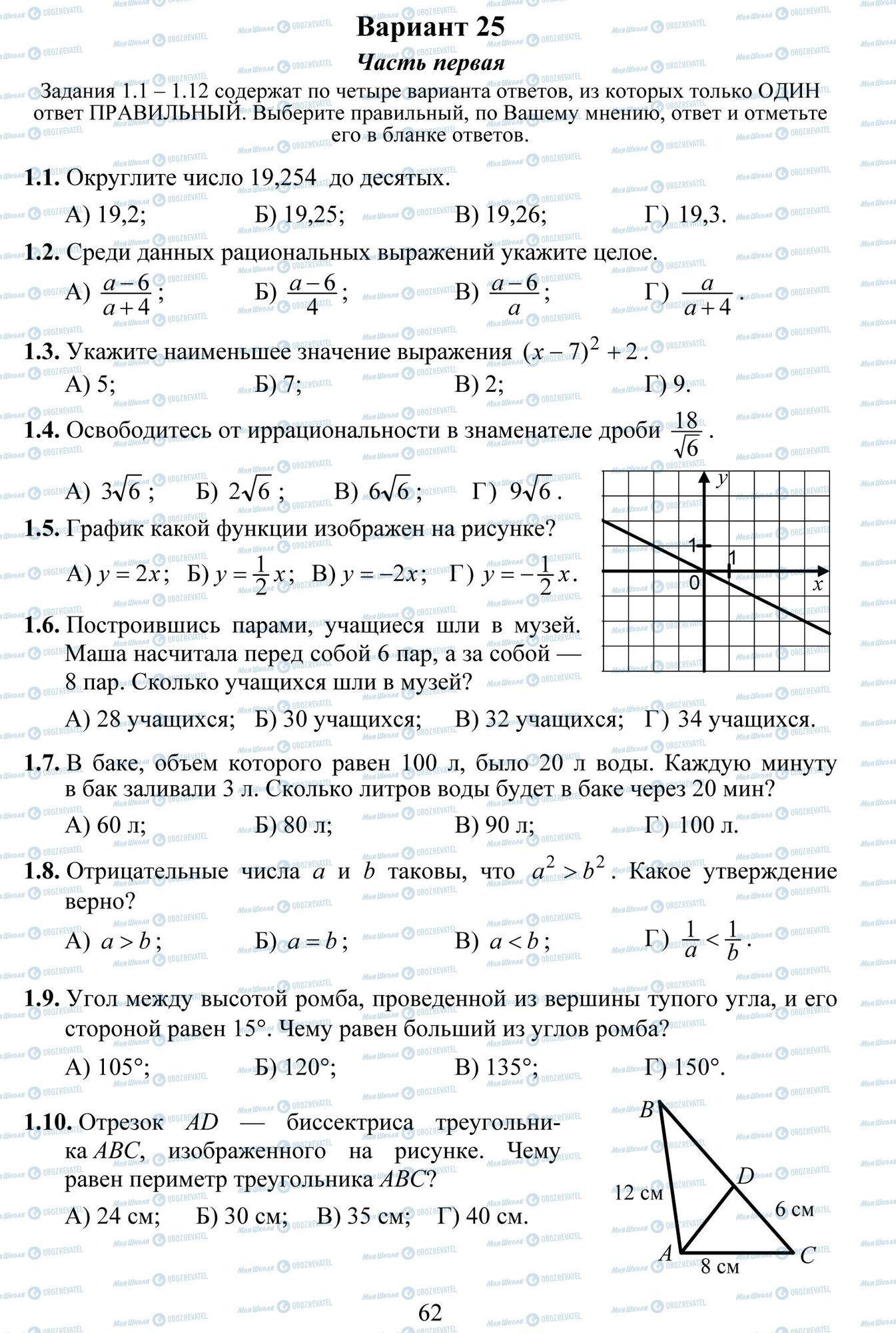 ДПА Математика 9 класс страница 1-10