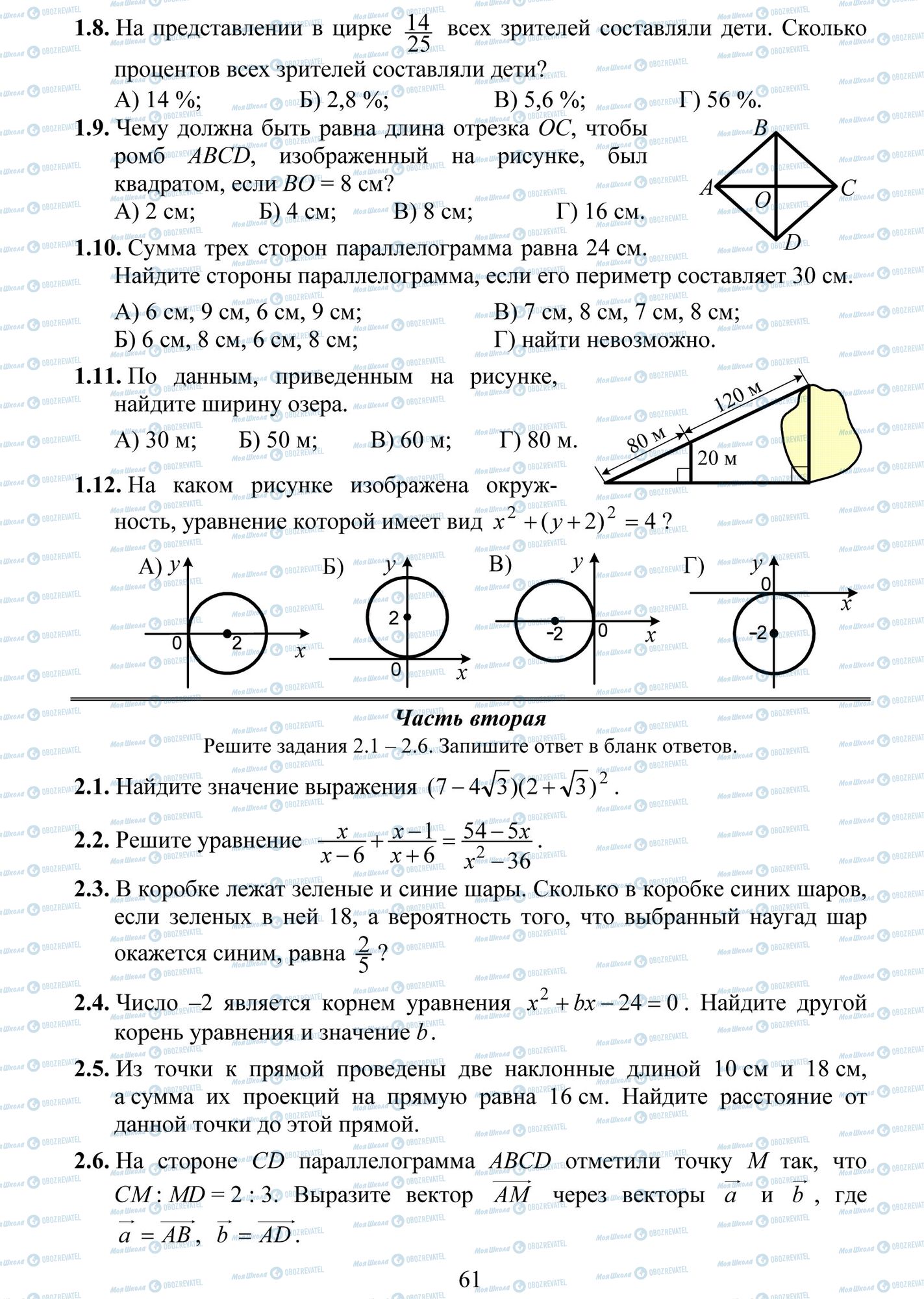 ДПА Математика 9 класс страница 8-12