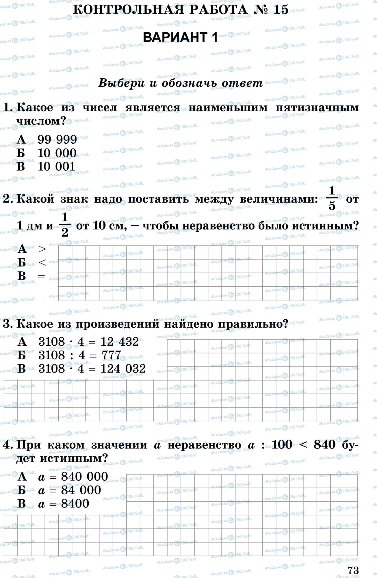 Підручники Математика 4 клас сторінка 1-4