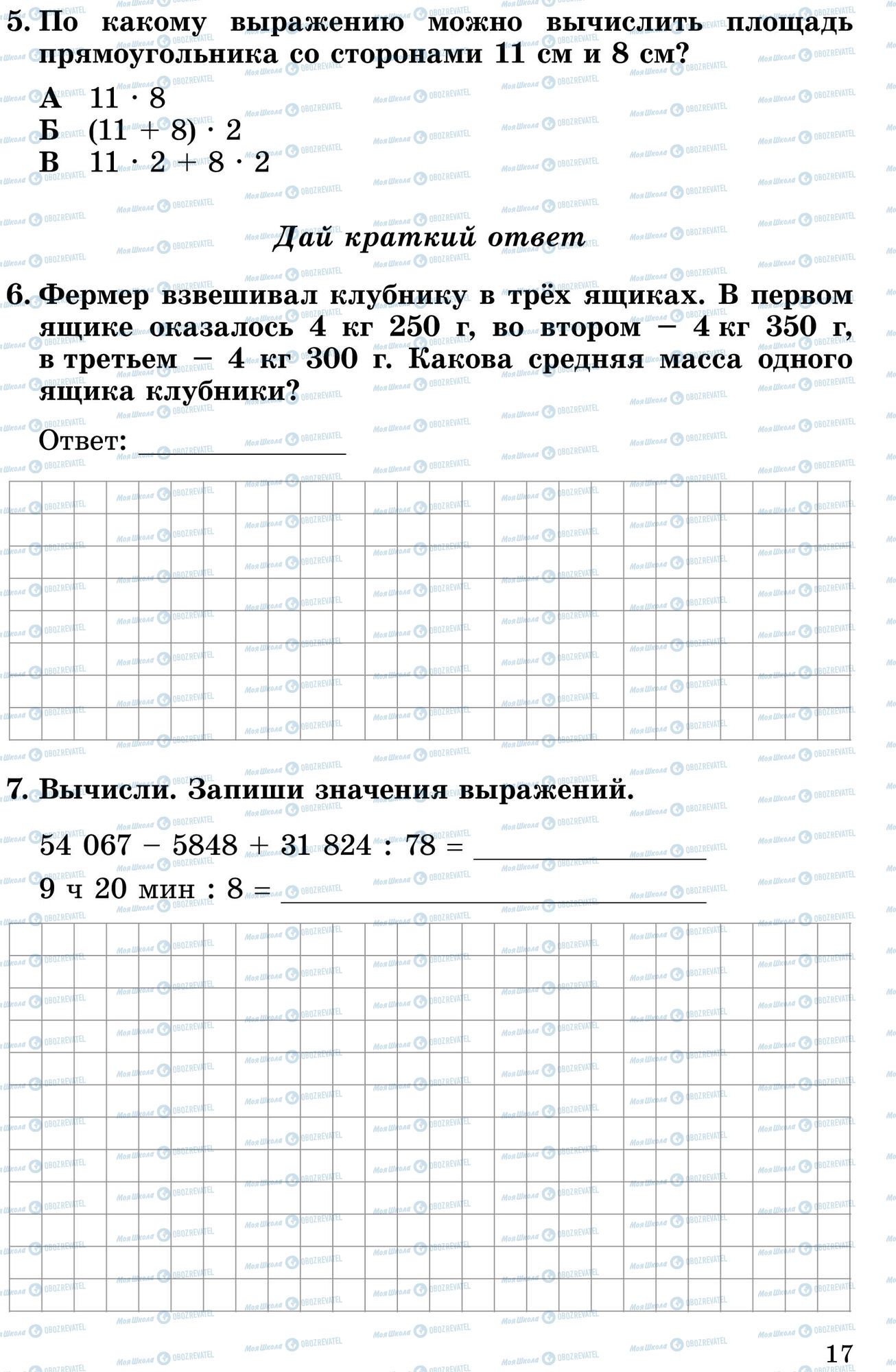 Підручники Математика 4 клас сторінка 5-7