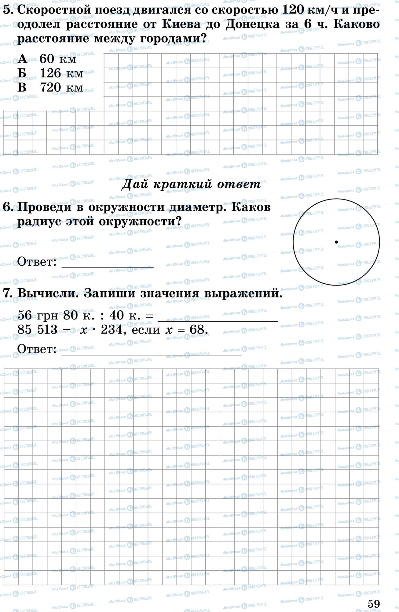 Підручники Математика 4 клас сторінка 5-7