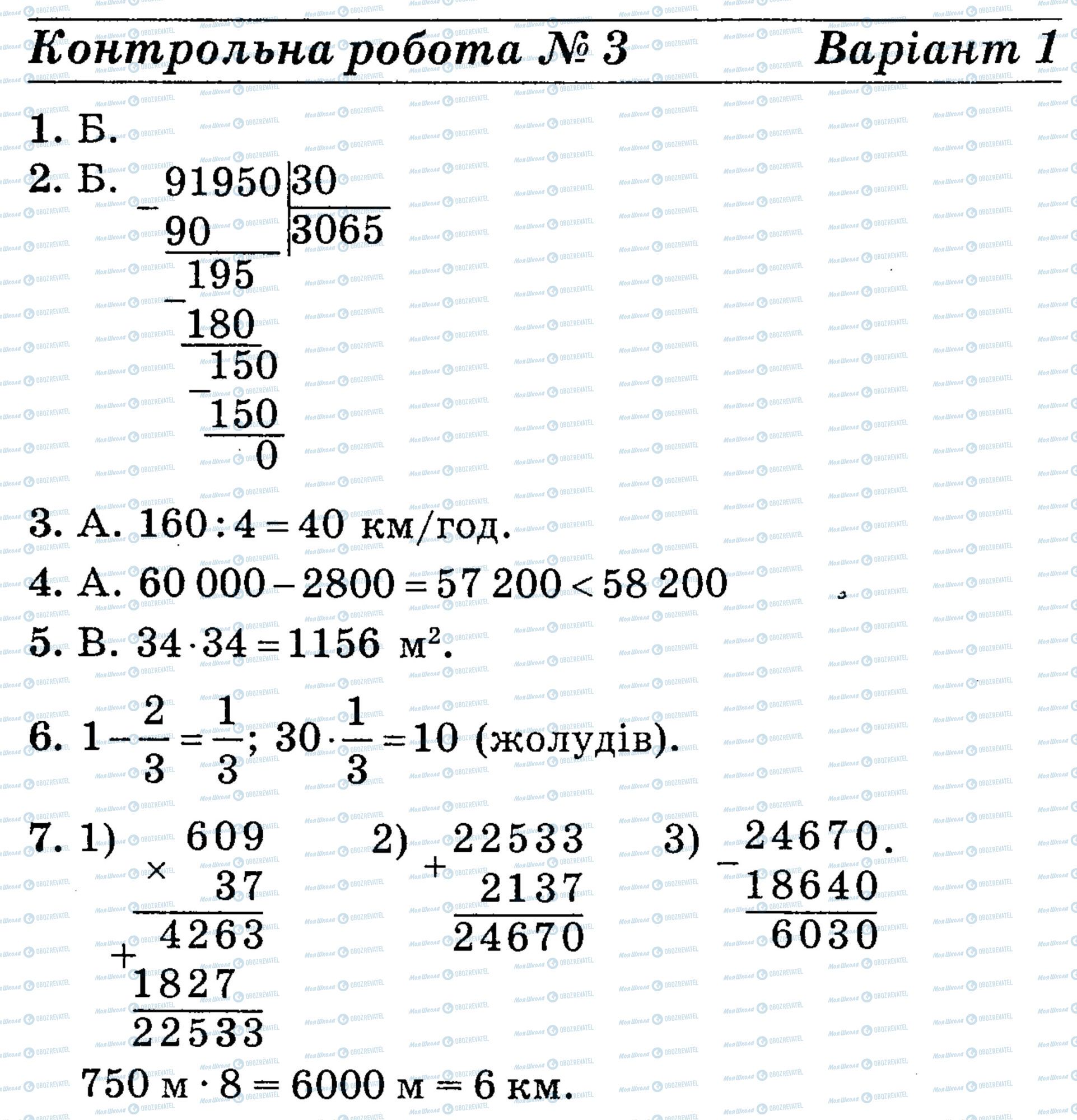 ДПА Математика 4 клас сторінка math-DPA-2013-4kl-K3-7
