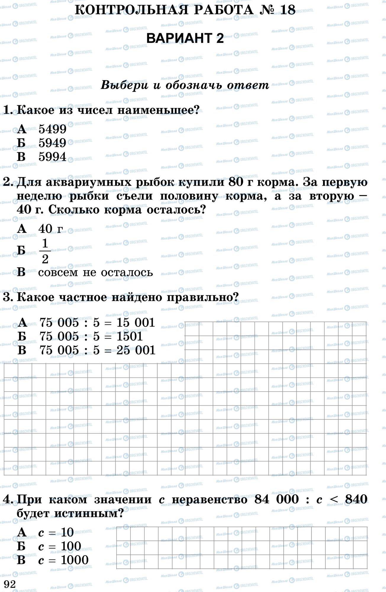 Підручники Математика 4 клас сторінка 1-4