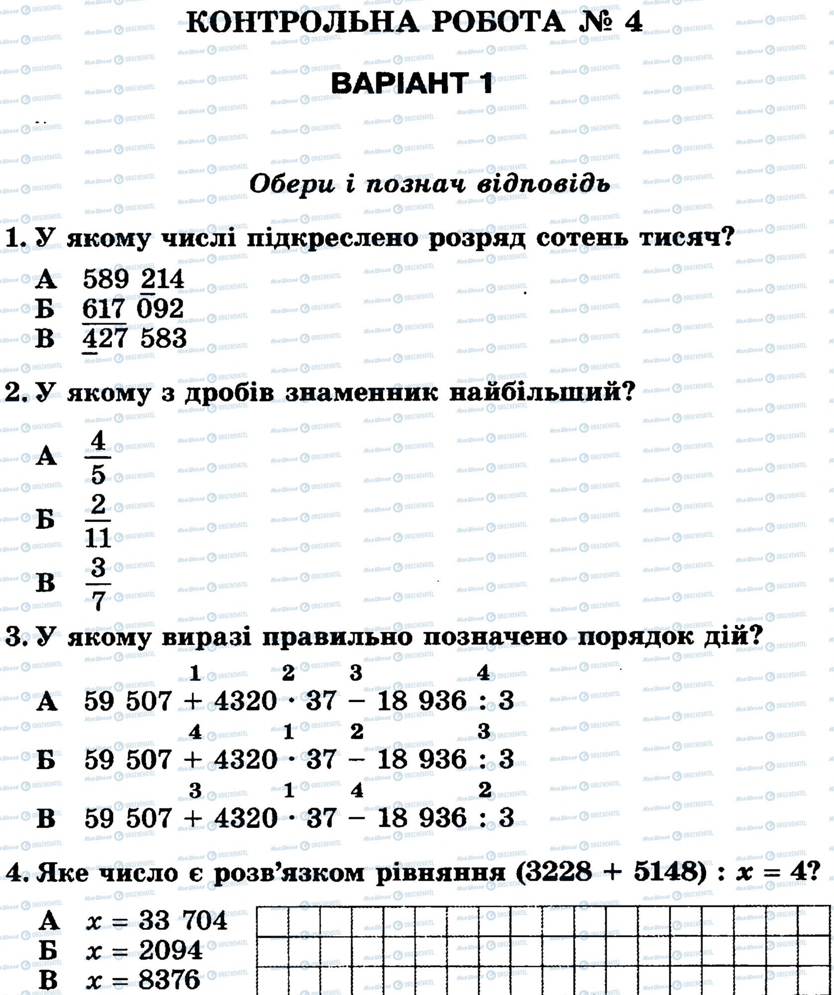 ДПА Математика 4 клас сторінка 1-4