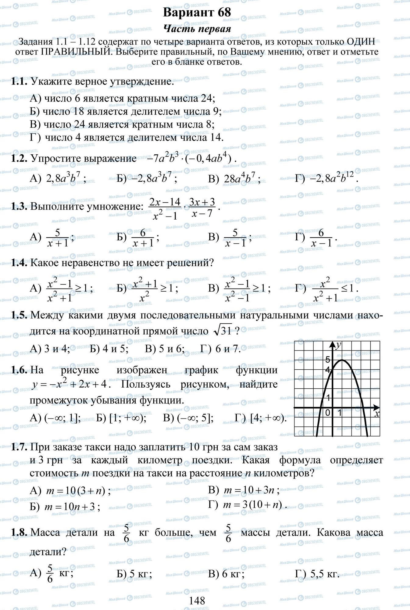 ДПА Математика 9 класс страница 1-8