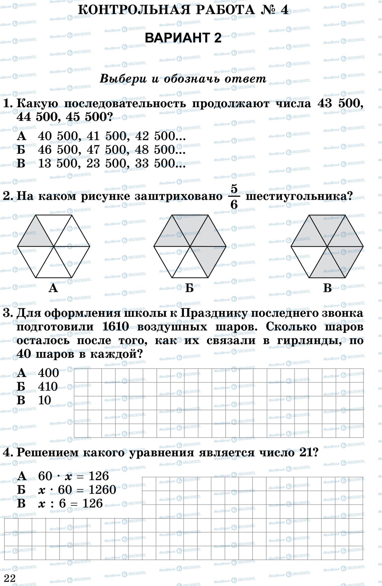 Учебники Математика 4 класс страница 1-4