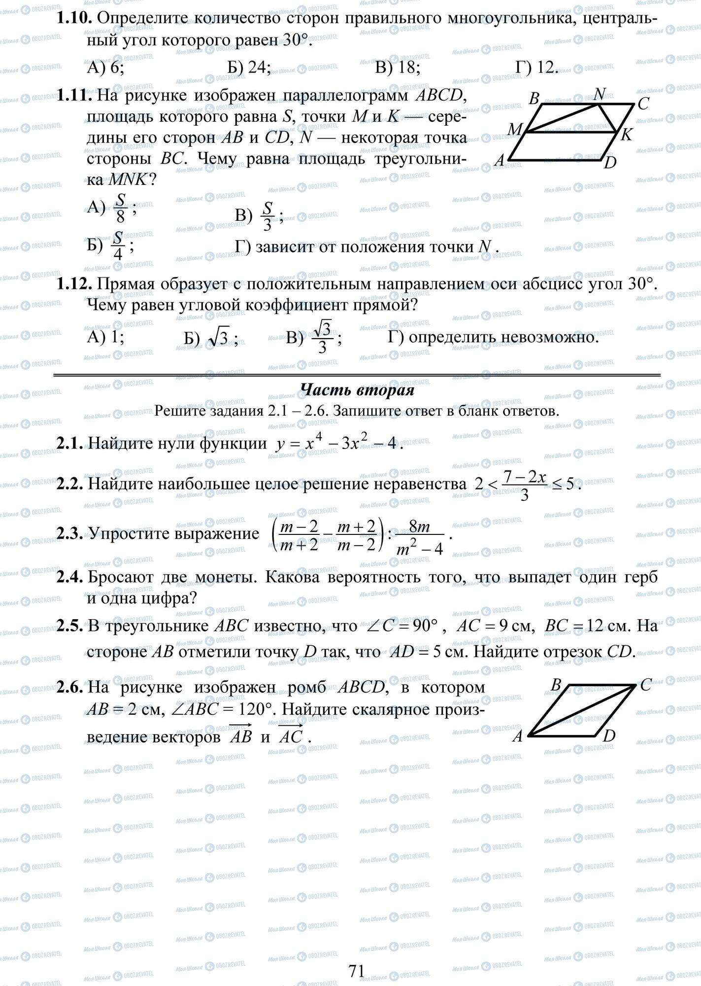 ДПА Математика 9 клас сторінка 10-12