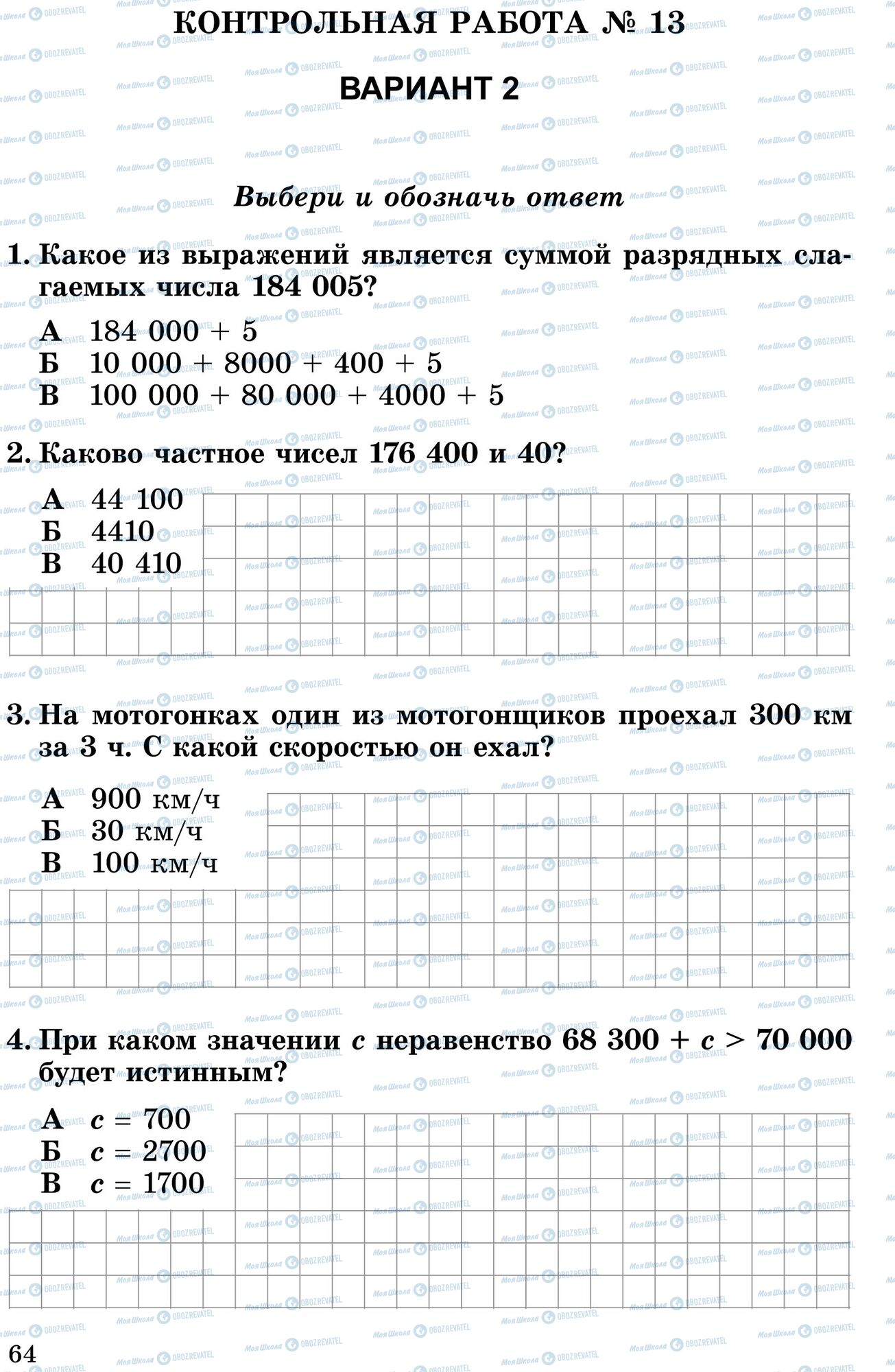 Учебники Математика 4 класс страница 1-4