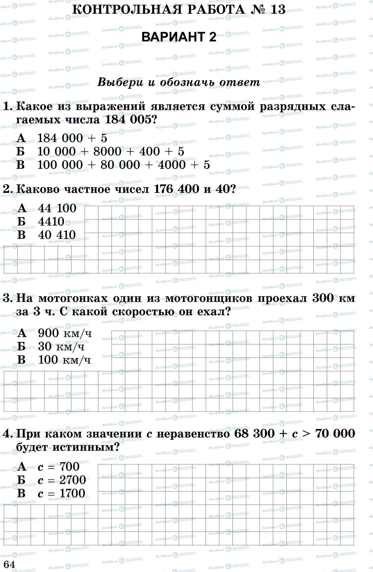 Підручники Математика 4 клас сторінка 1-4