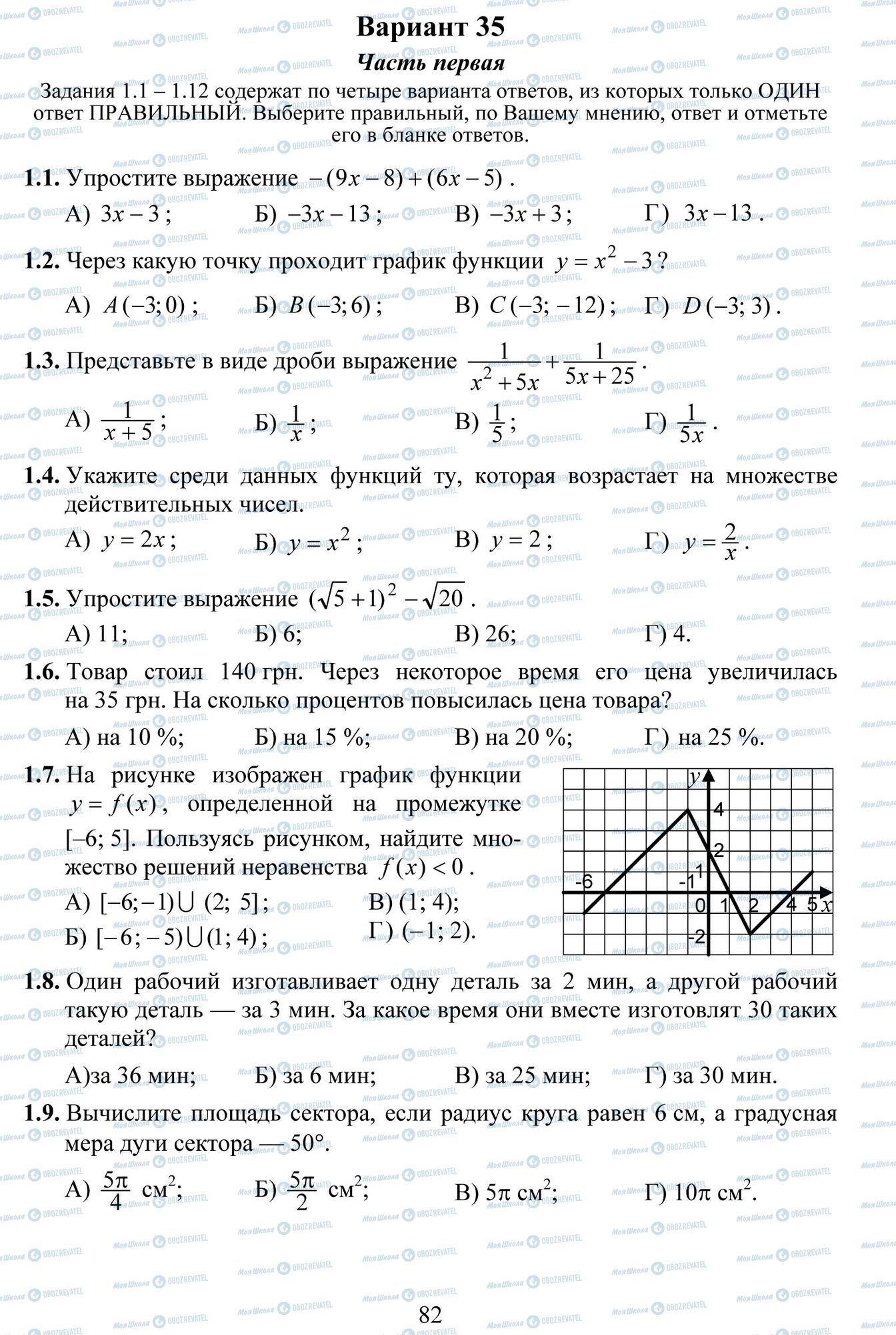 ДПА Математика 9 клас сторінка 1-9