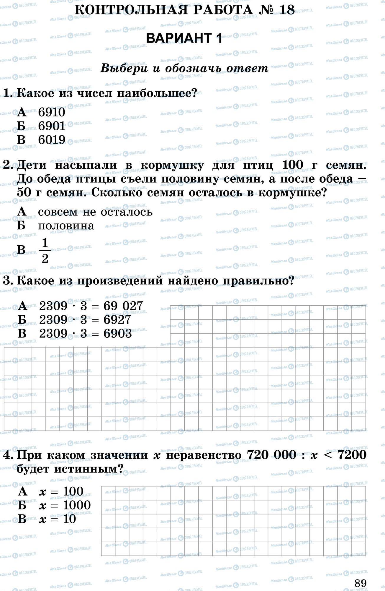 Учебники Математика 4 класс страница 1-4