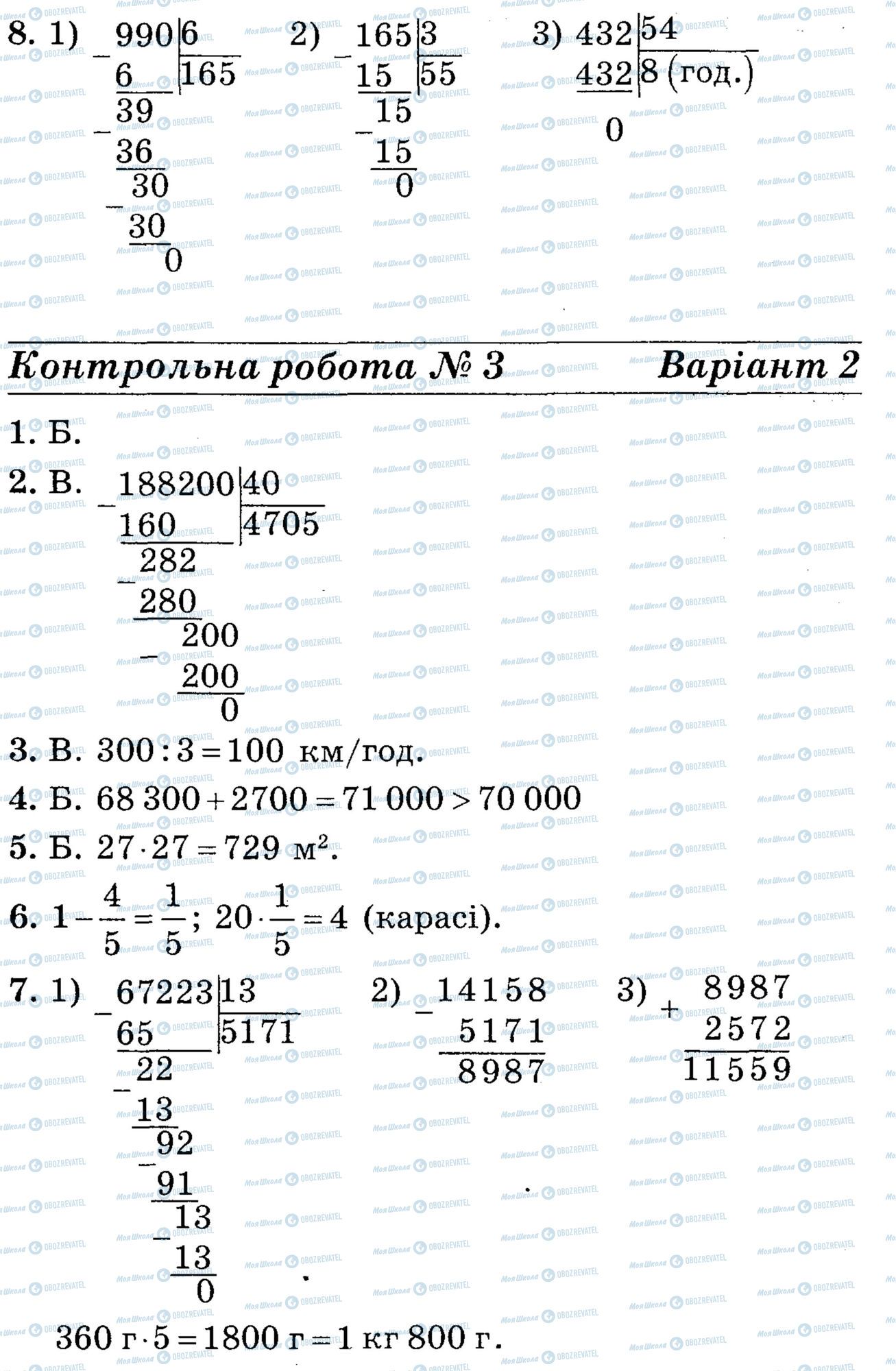 ДПА Математика 4 клас сторінка math-DPA-2013-4kl-K3-8