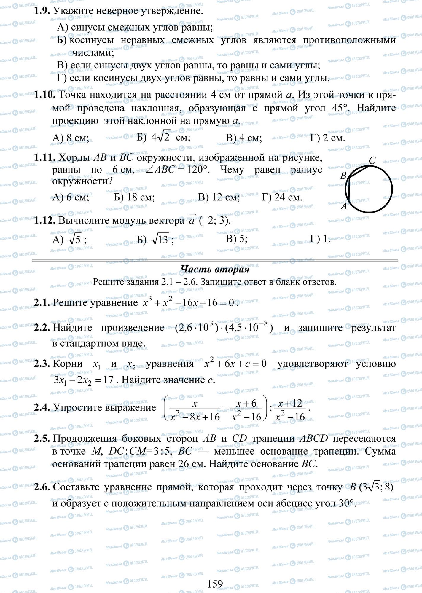 ДПА Математика 9 клас сторінка 9-12