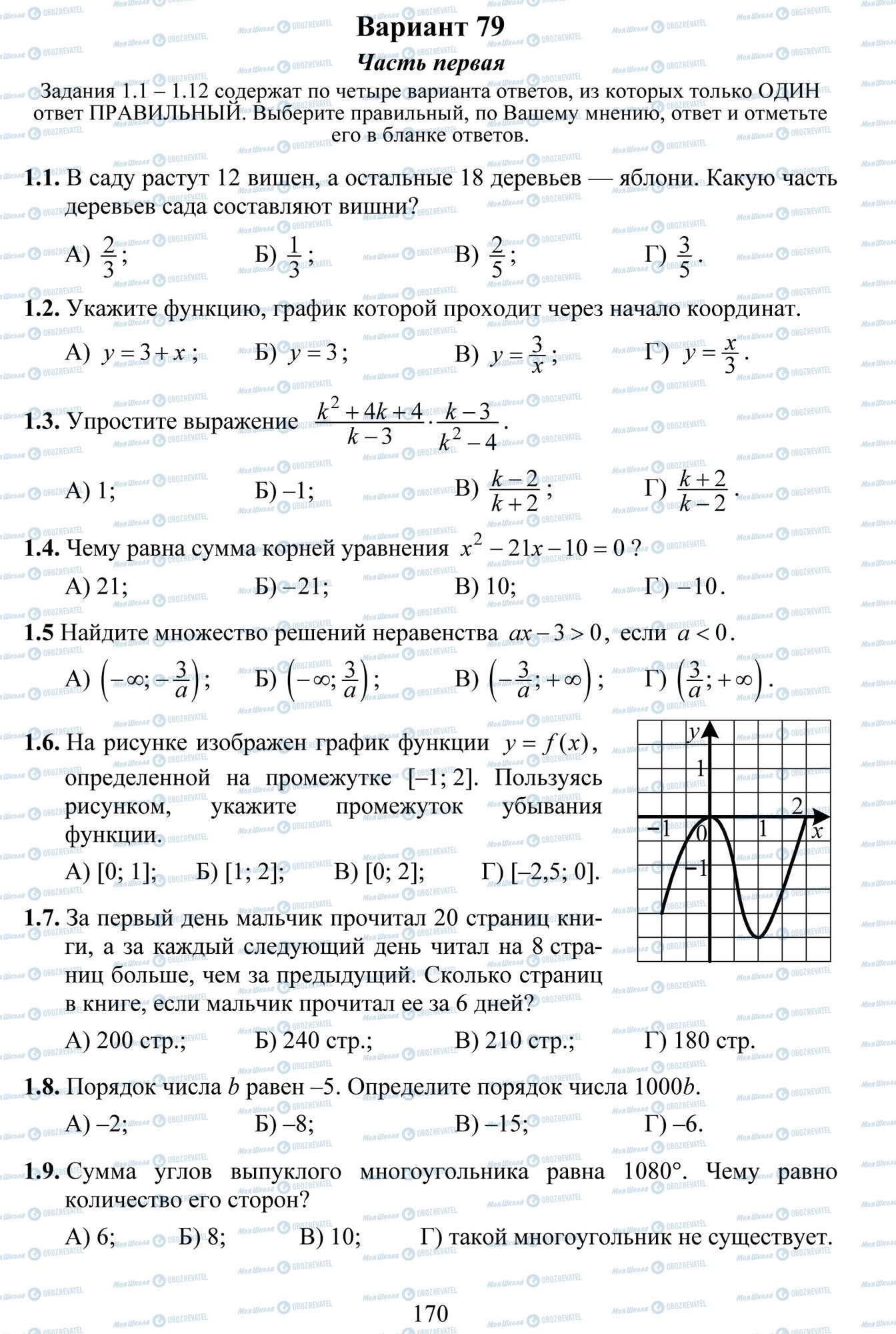 ДПА Математика 9 класс страница 1-9