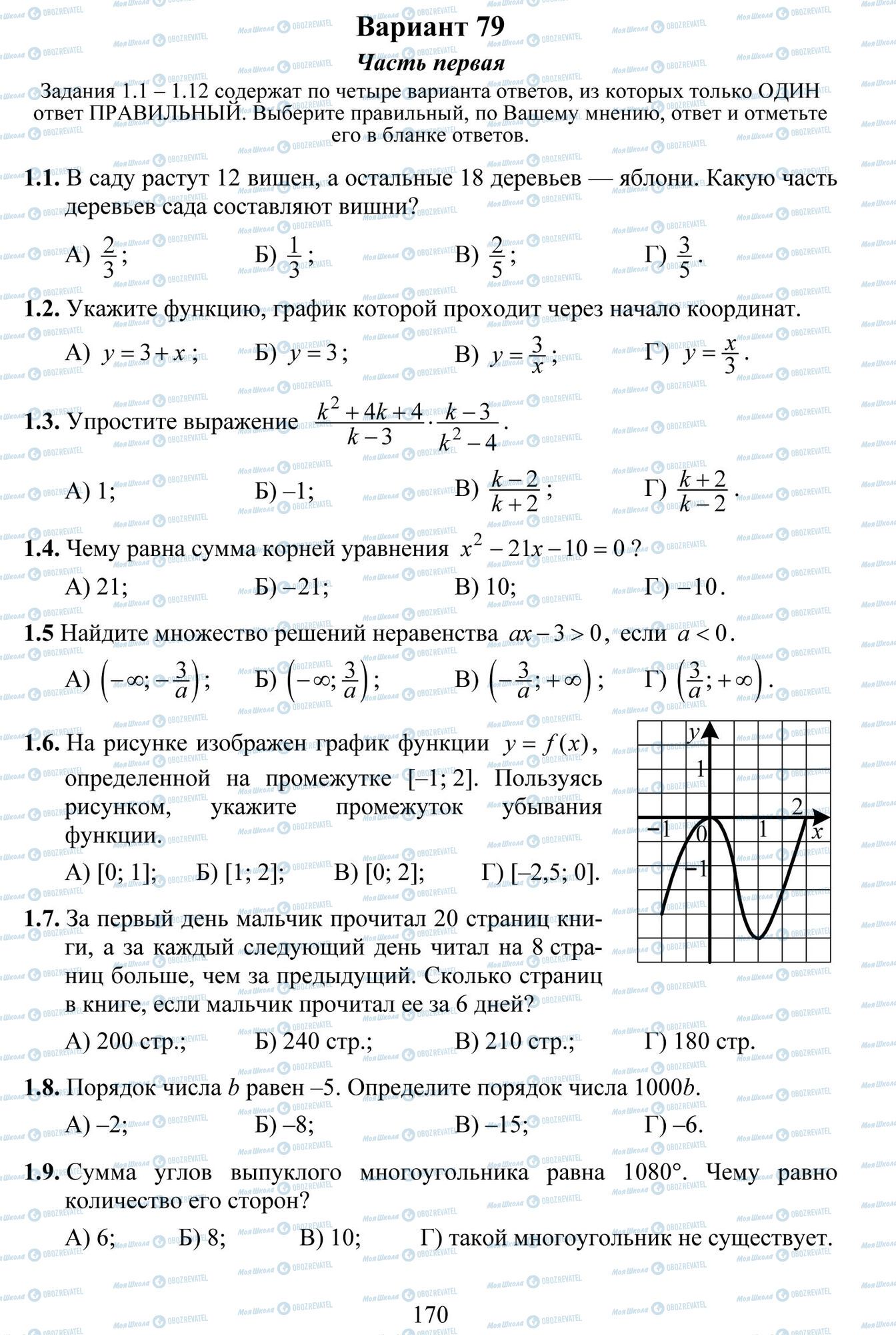 ДПА Математика 9 клас сторінка 1-9