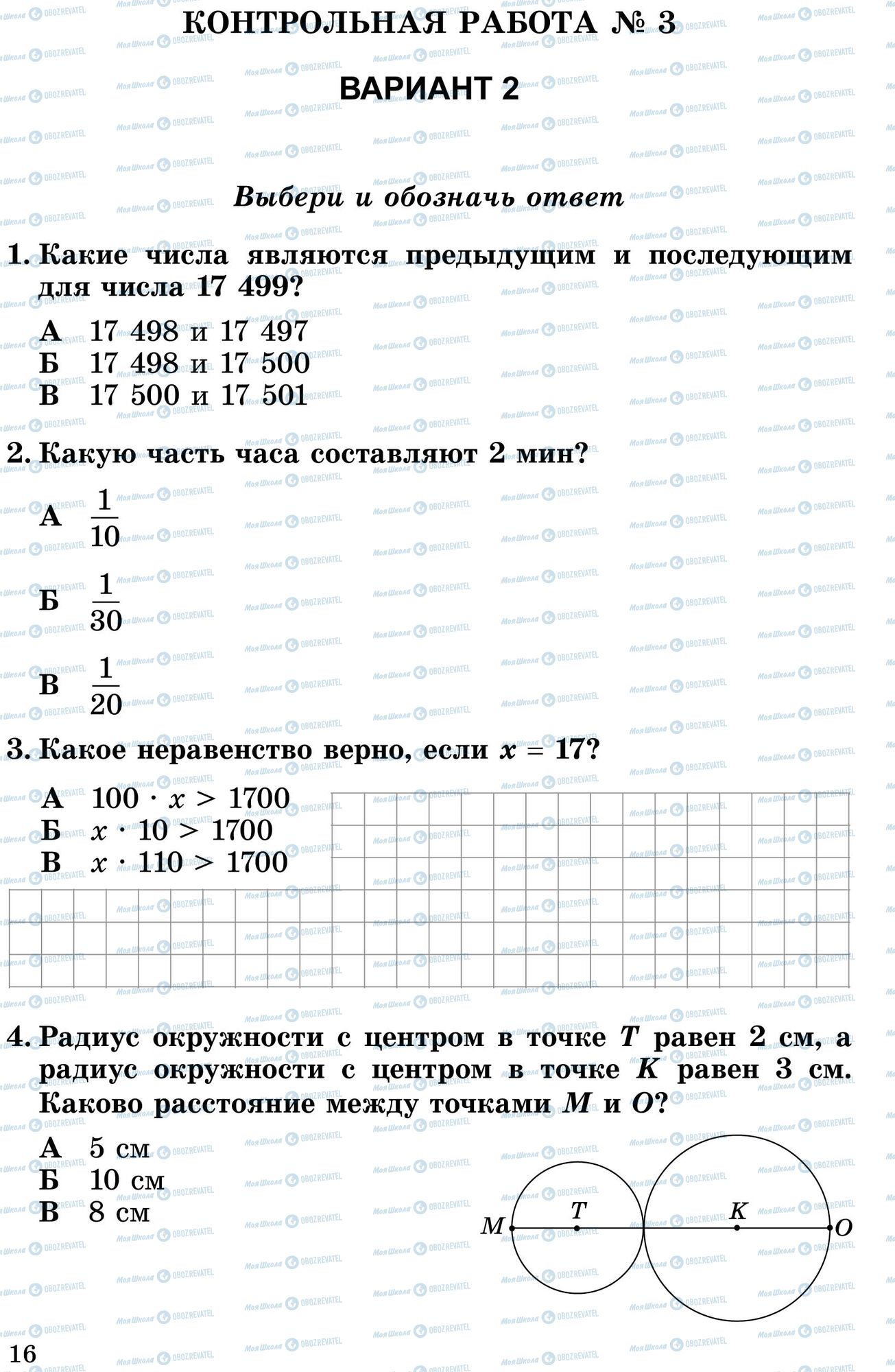 Підручники Математика 4 клас сторінка 1-4