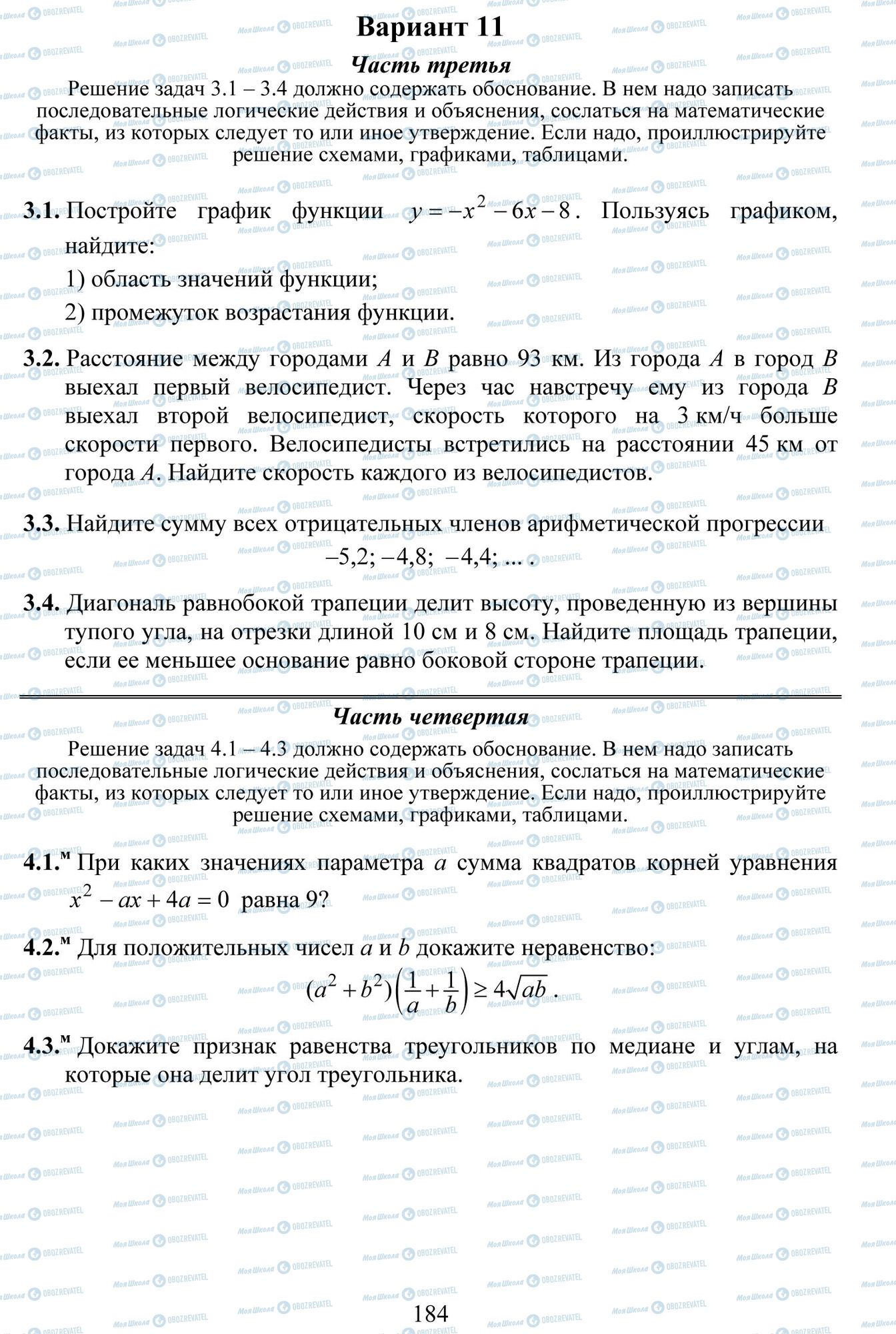 ДПА Математика 9 класс страница 1-4 -- 1-3