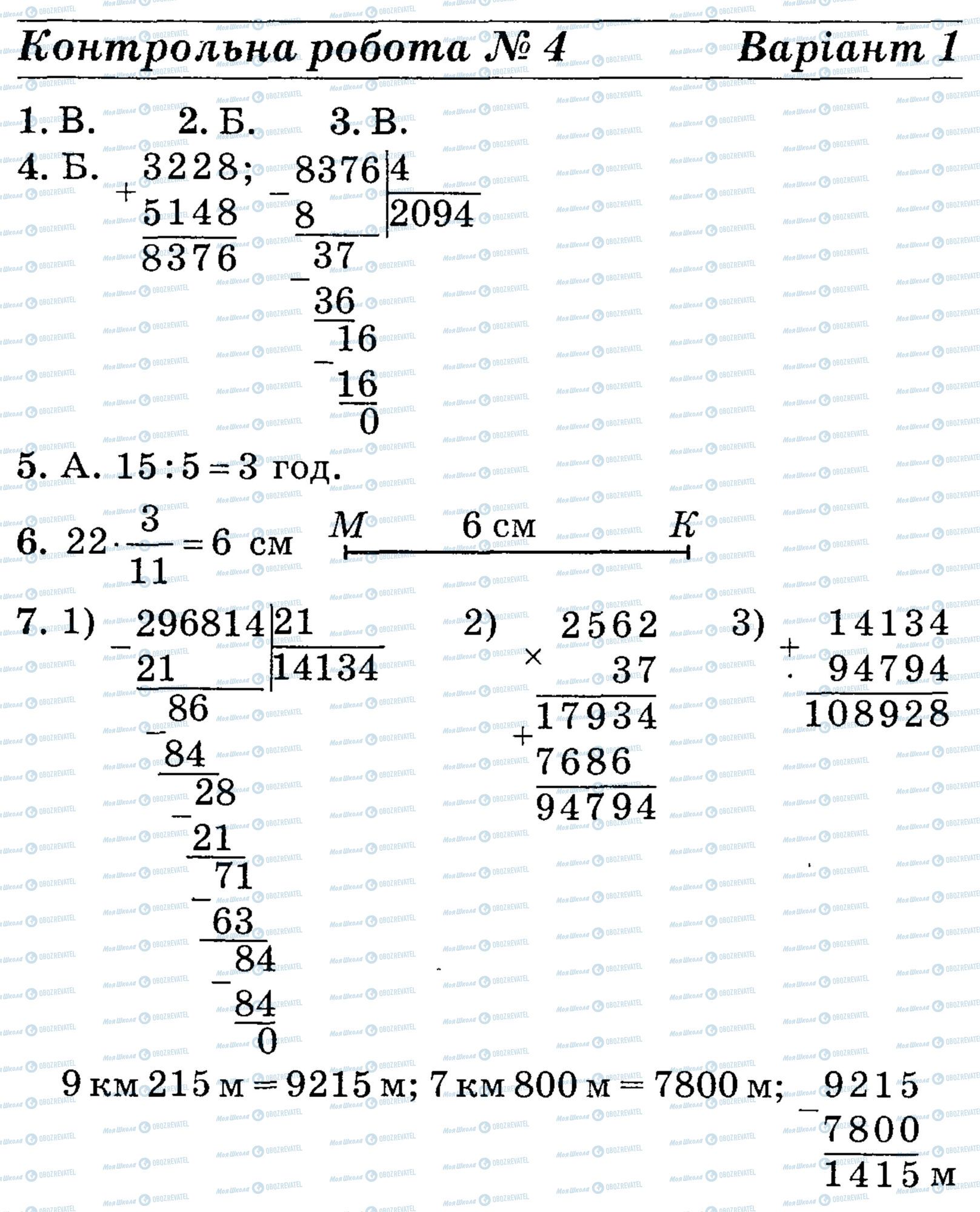 ДПА Математика 4 клас сторінка math-DPA-2013-4kl-K4-7