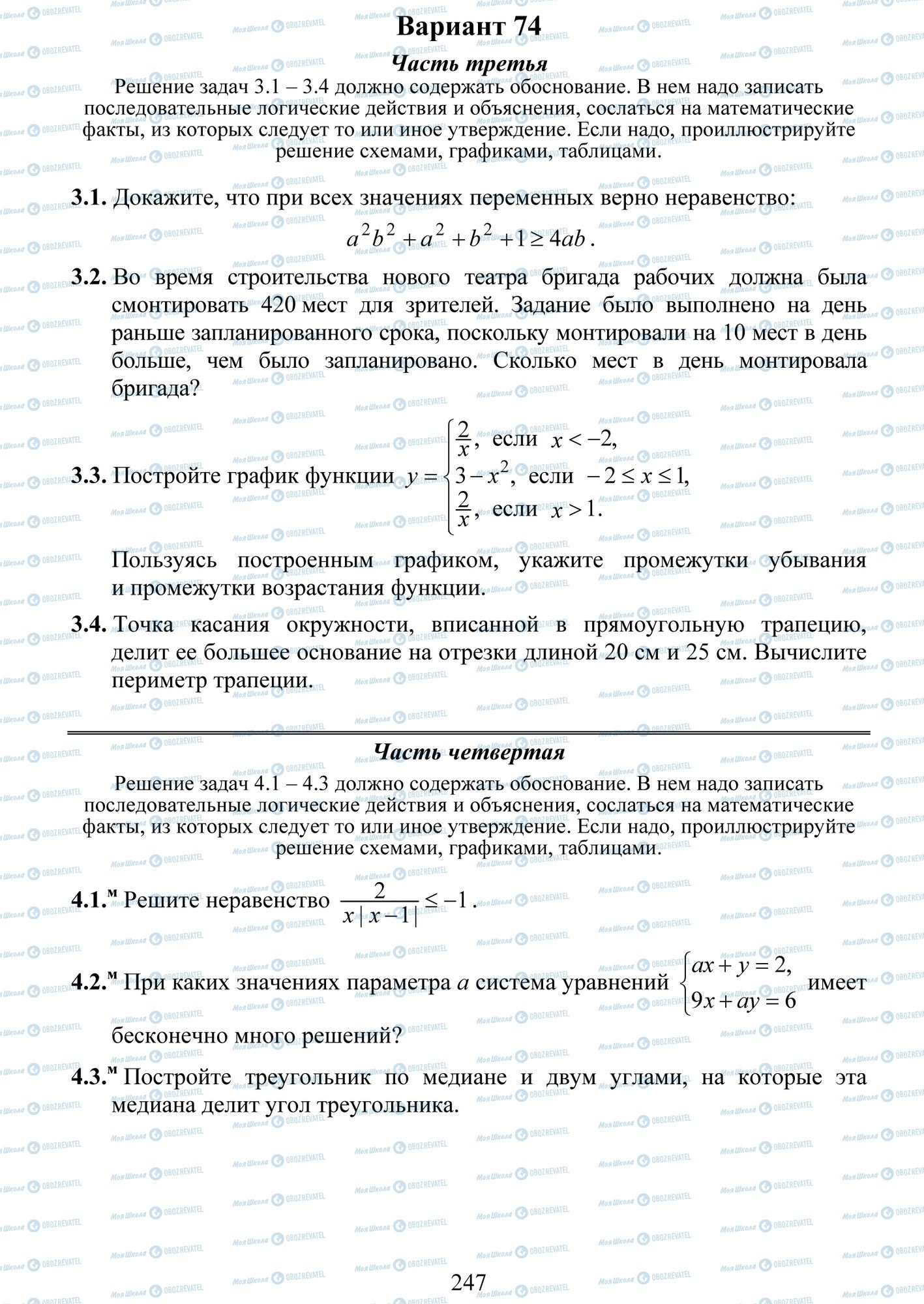 ДПА Математика 9 клас сторінка 1-4 --- 1-3
