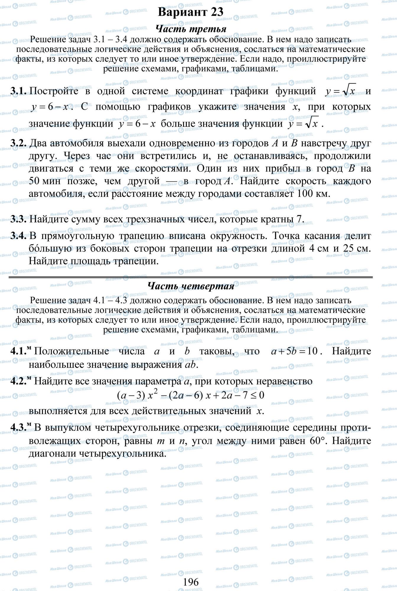 ДПА Математика 9 класс страница 1-4 -- 1-3