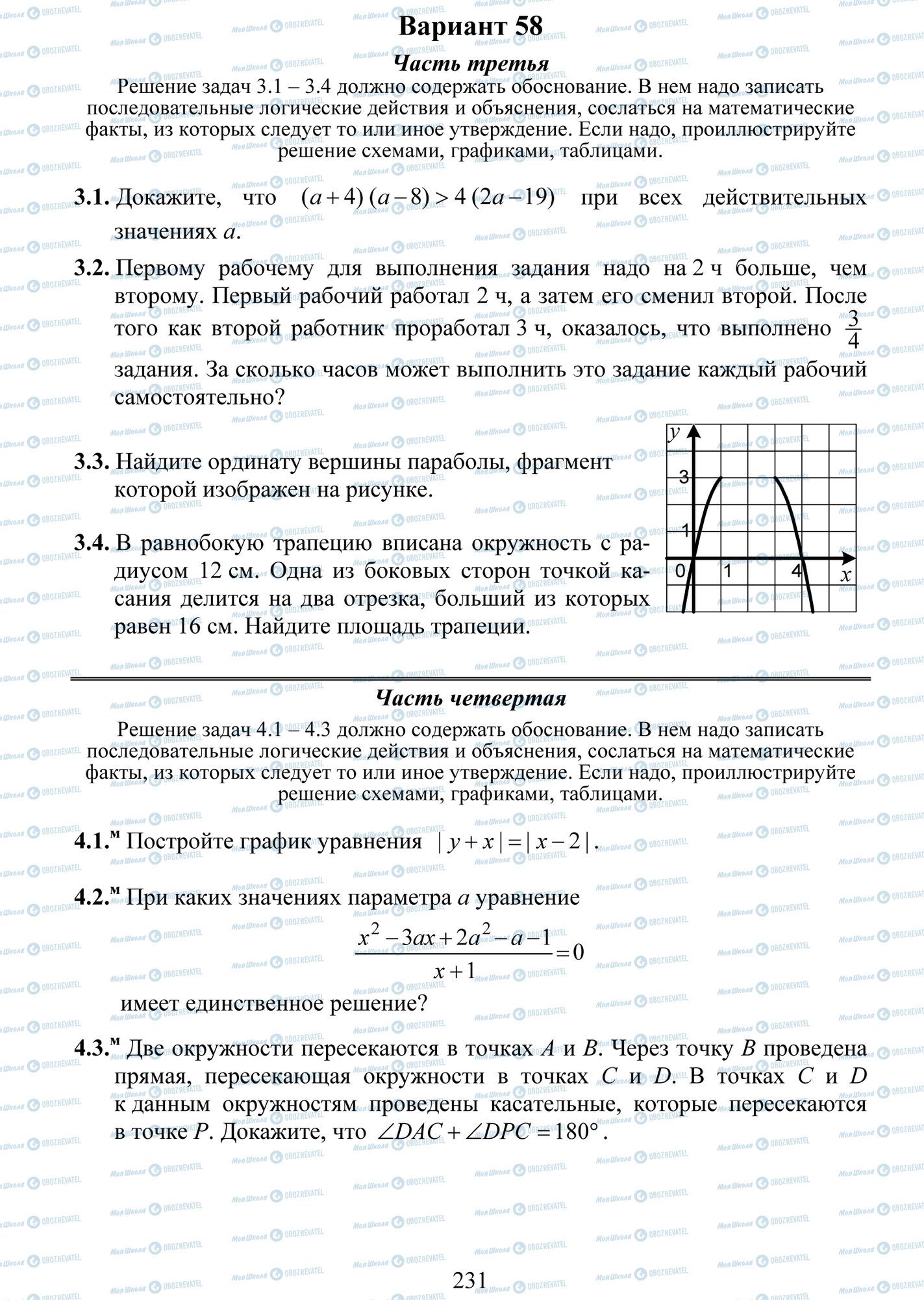 ДПА Математика 9 класс страница 1-4 -- 1-3