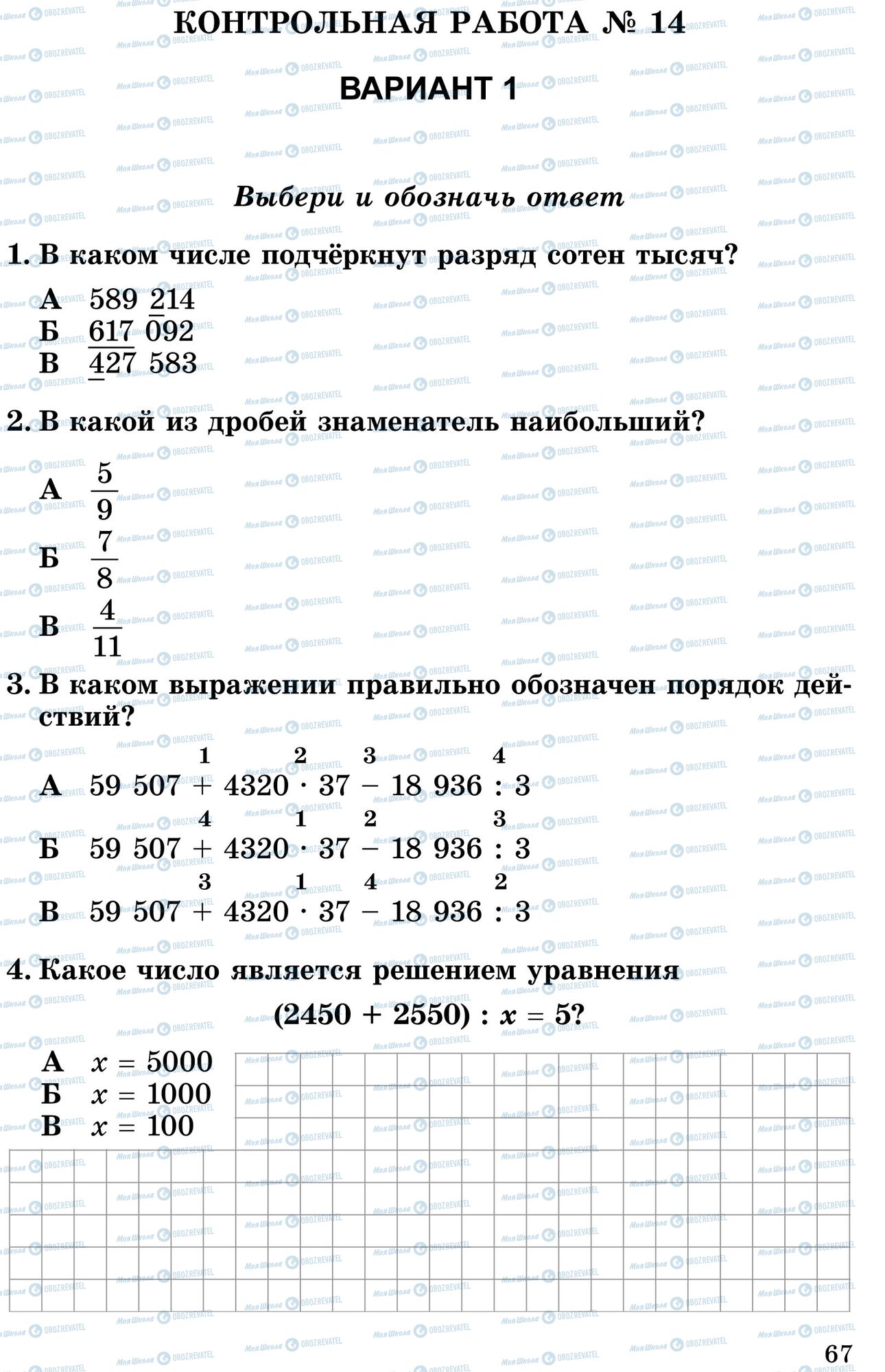Підручники Математика 4 клас сторінка 1-4