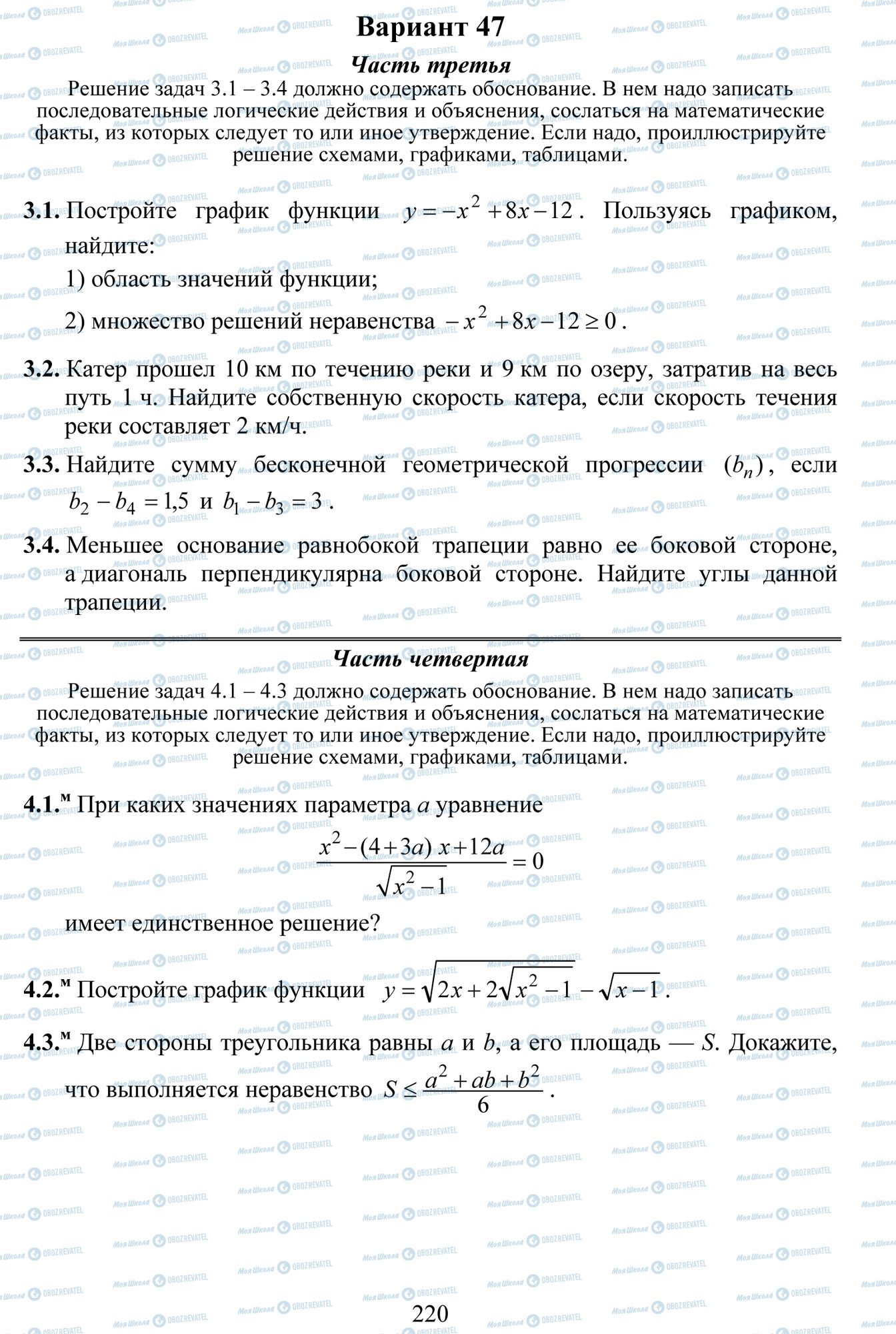 ДПА Математика 9 класс страница 1-4