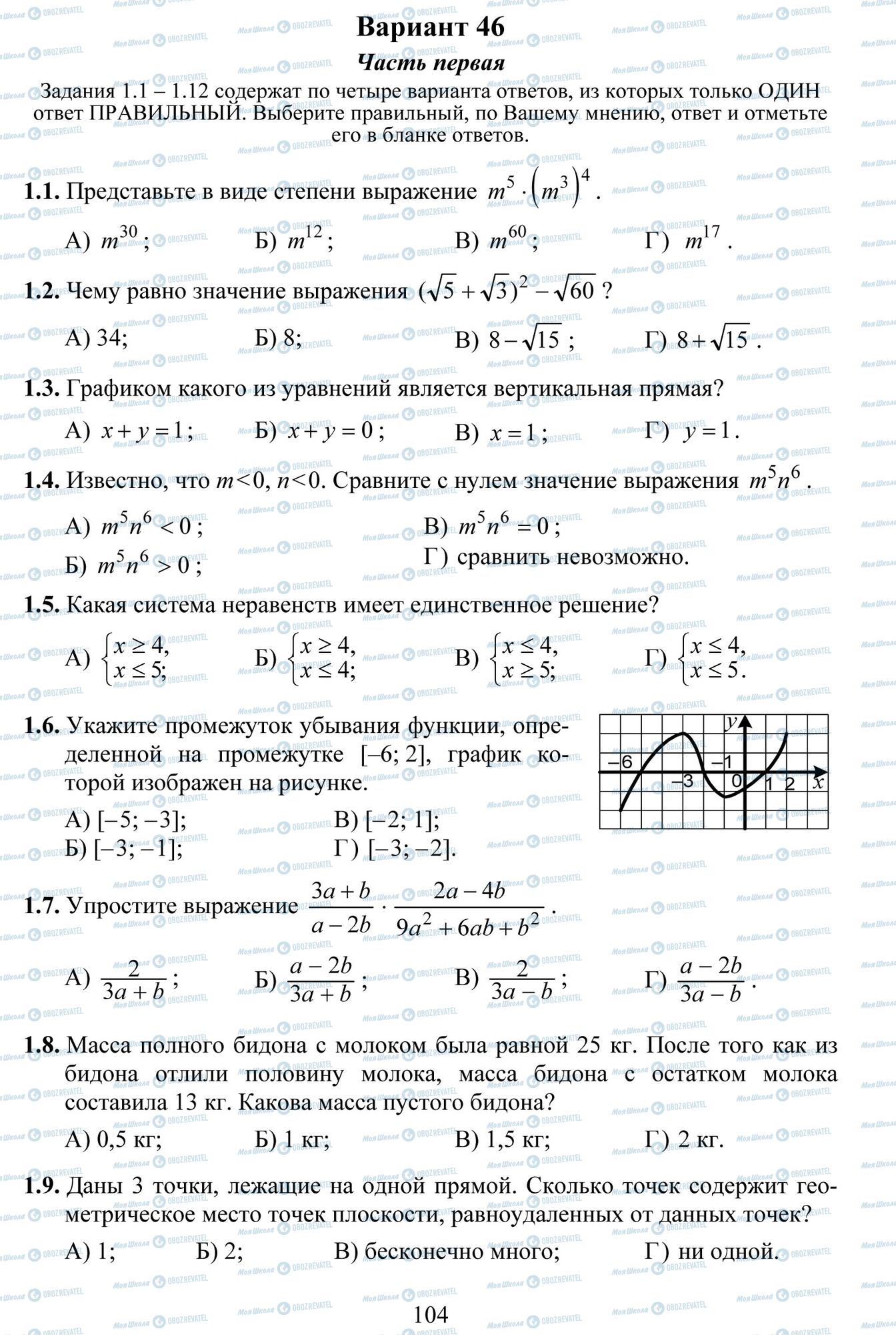 ДПА Математика 9 класс страница 1-9