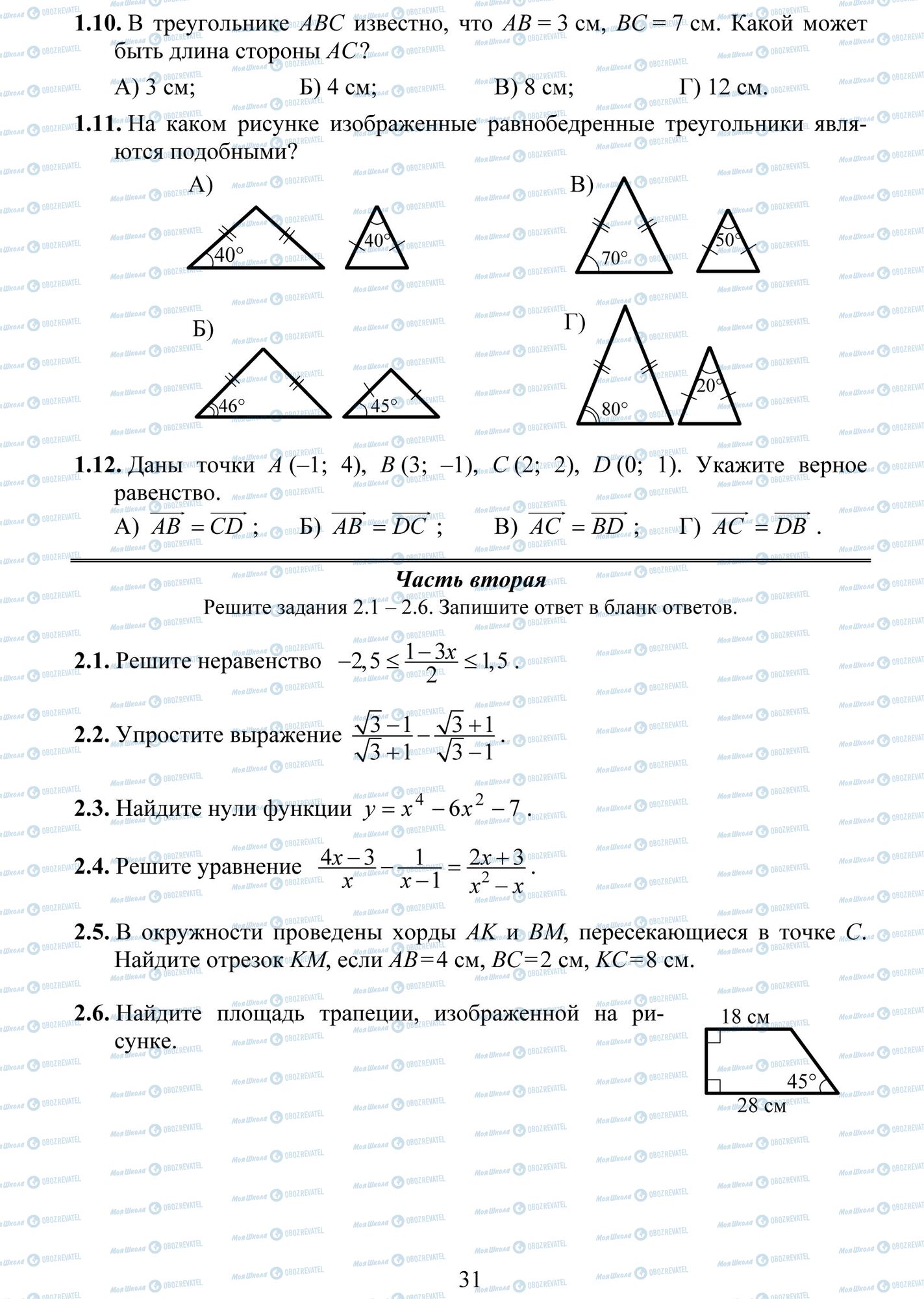 ДПА Математика 9 клас сторінка 10-12