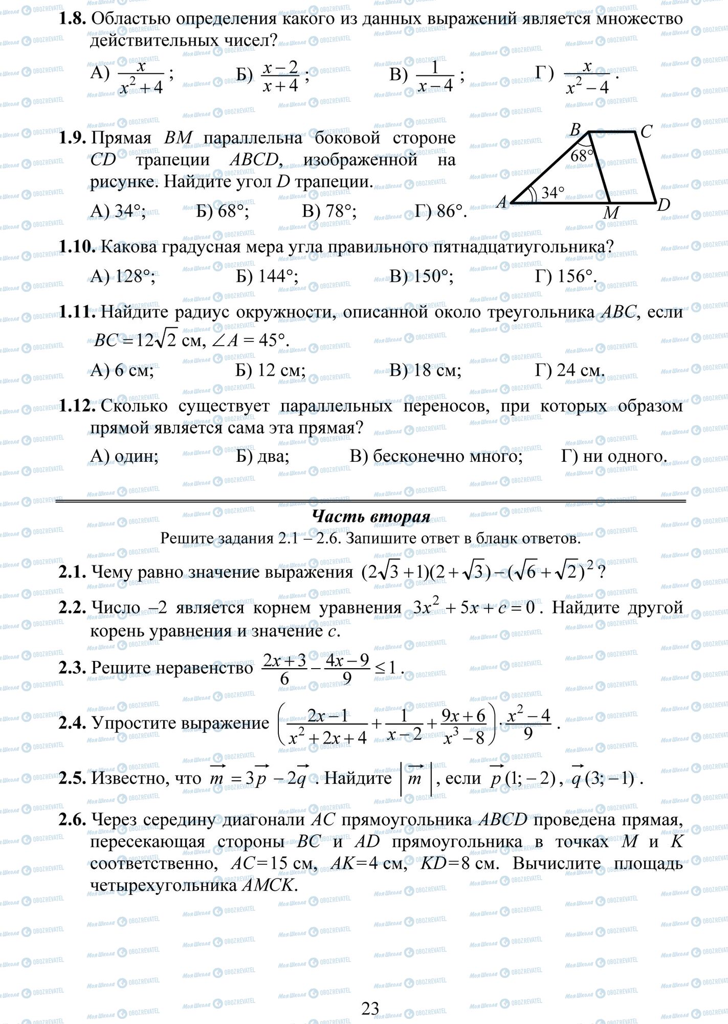 ДПА Математика 9 клас сторінка 8-12