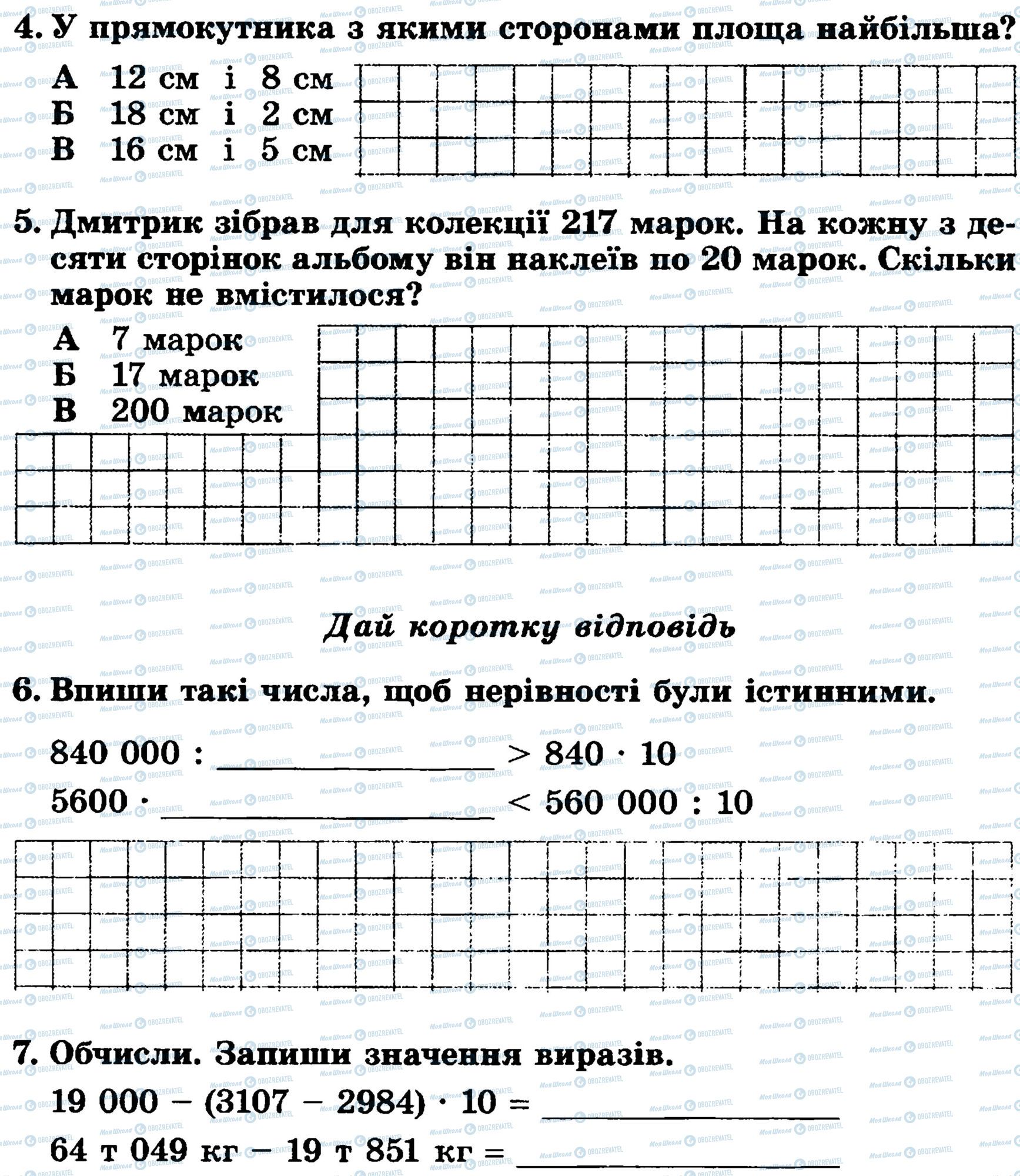 ДПА Математика 4 класс страница 4-7