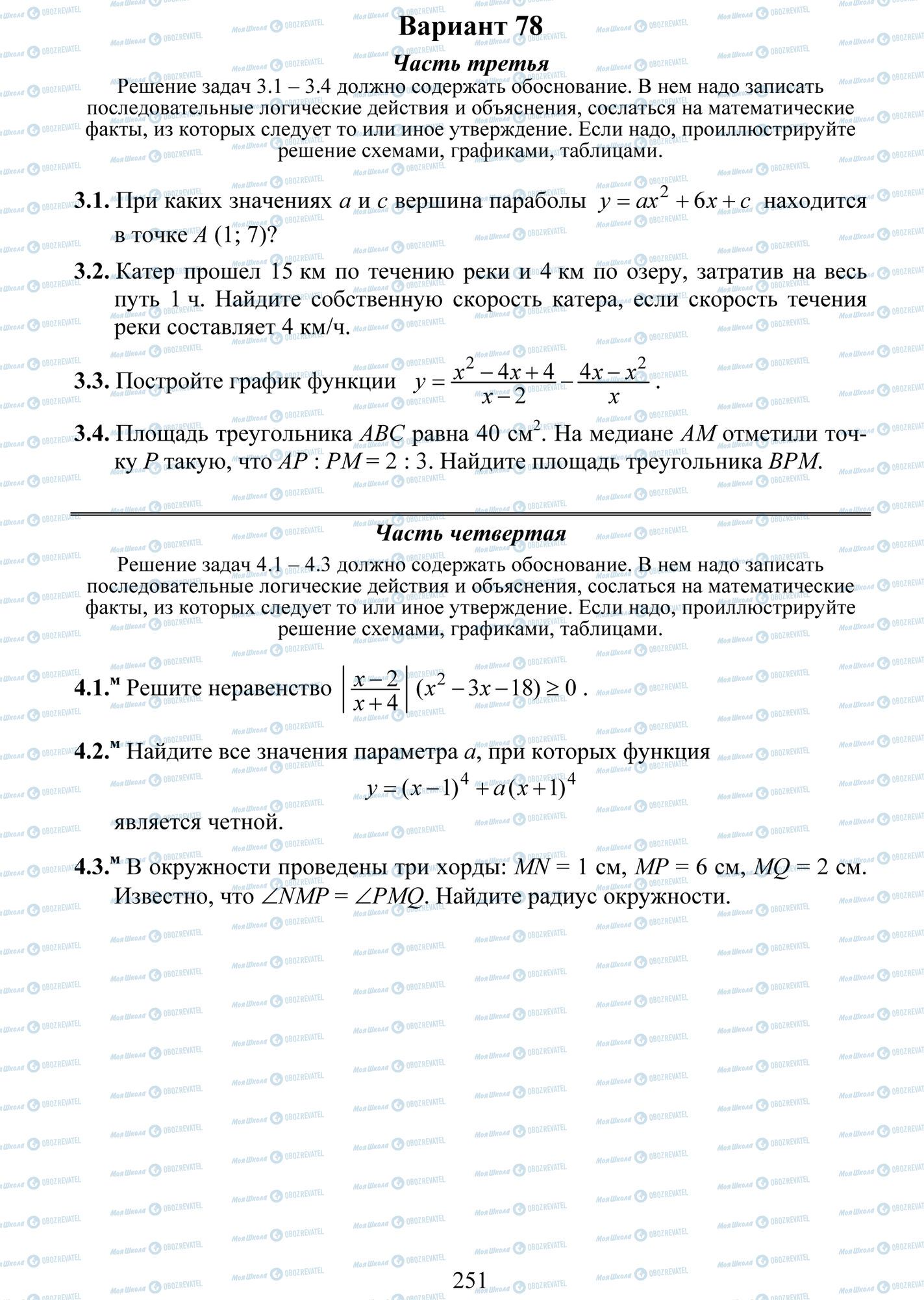 ДПА Математика 9 класс страница 1-4 --- 1-3