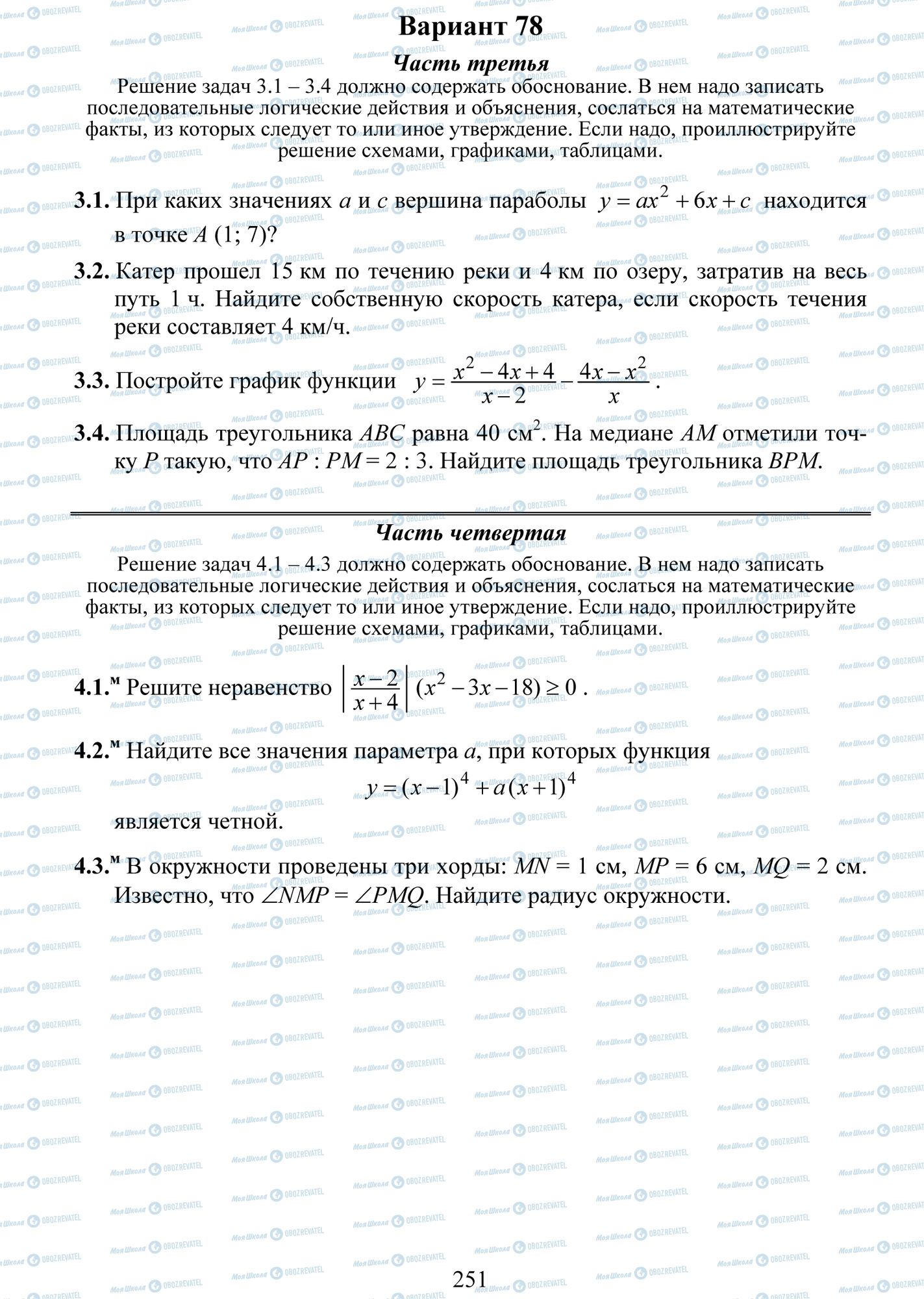 ДПА Математика 9 клас сторінка 1-4 --- 1-3