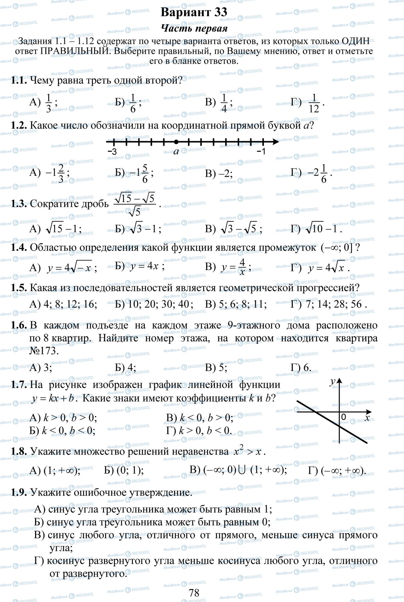 ДПА Математика 9 клас сторінка 1-9