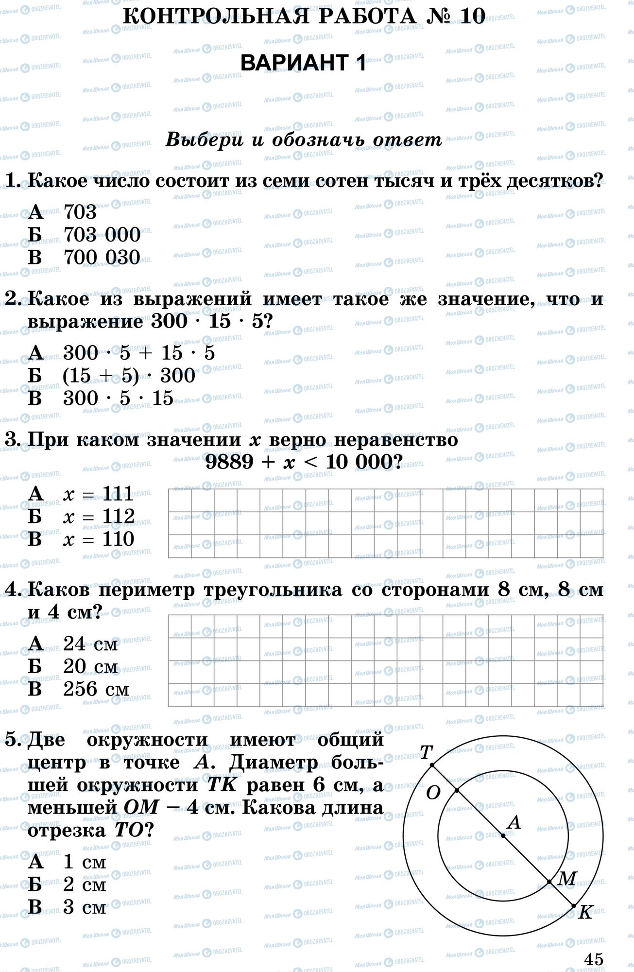 Підручники Математика 4 клас сторінка 1-5