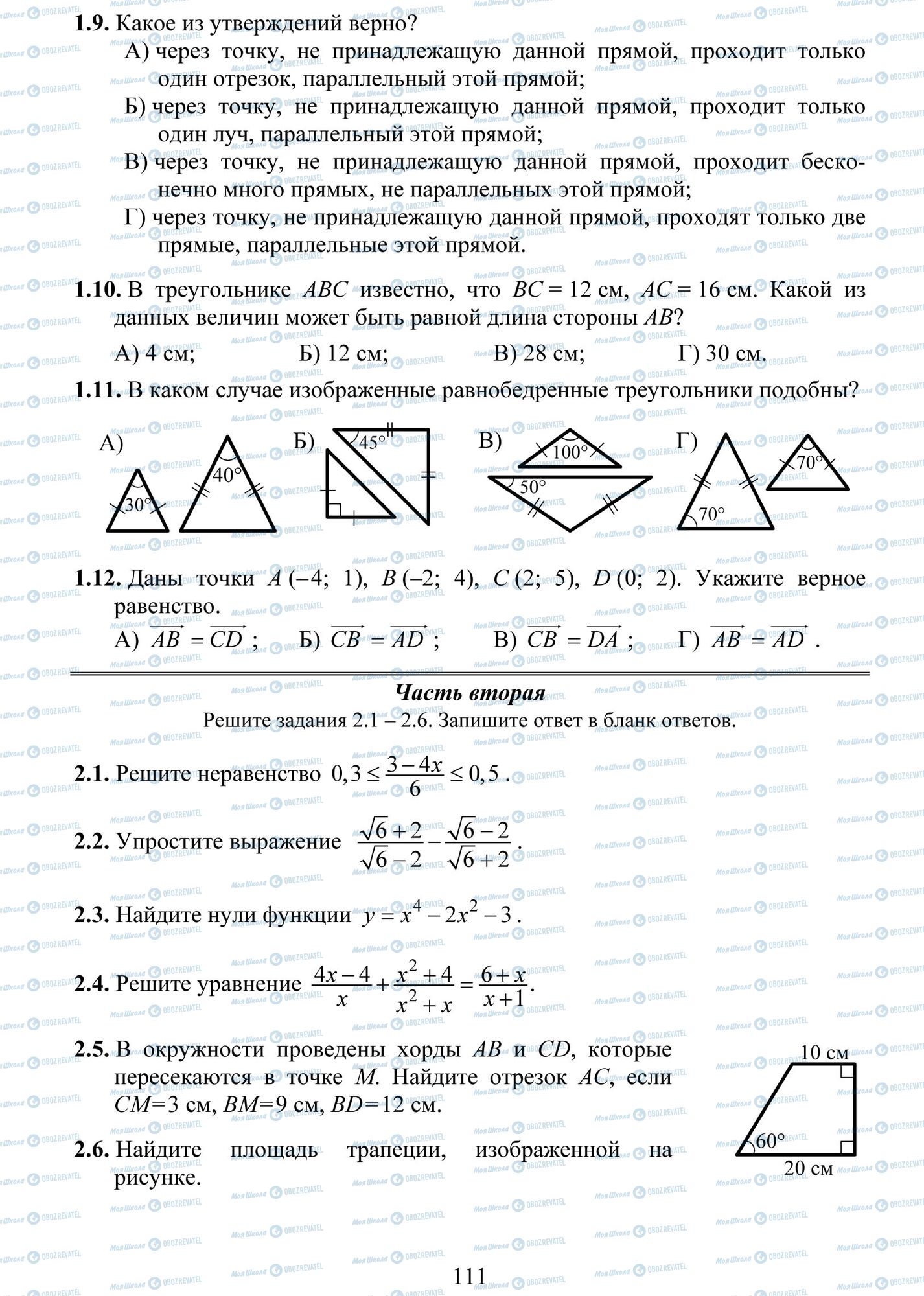 ДПА Математика 9 класс страница 9-12