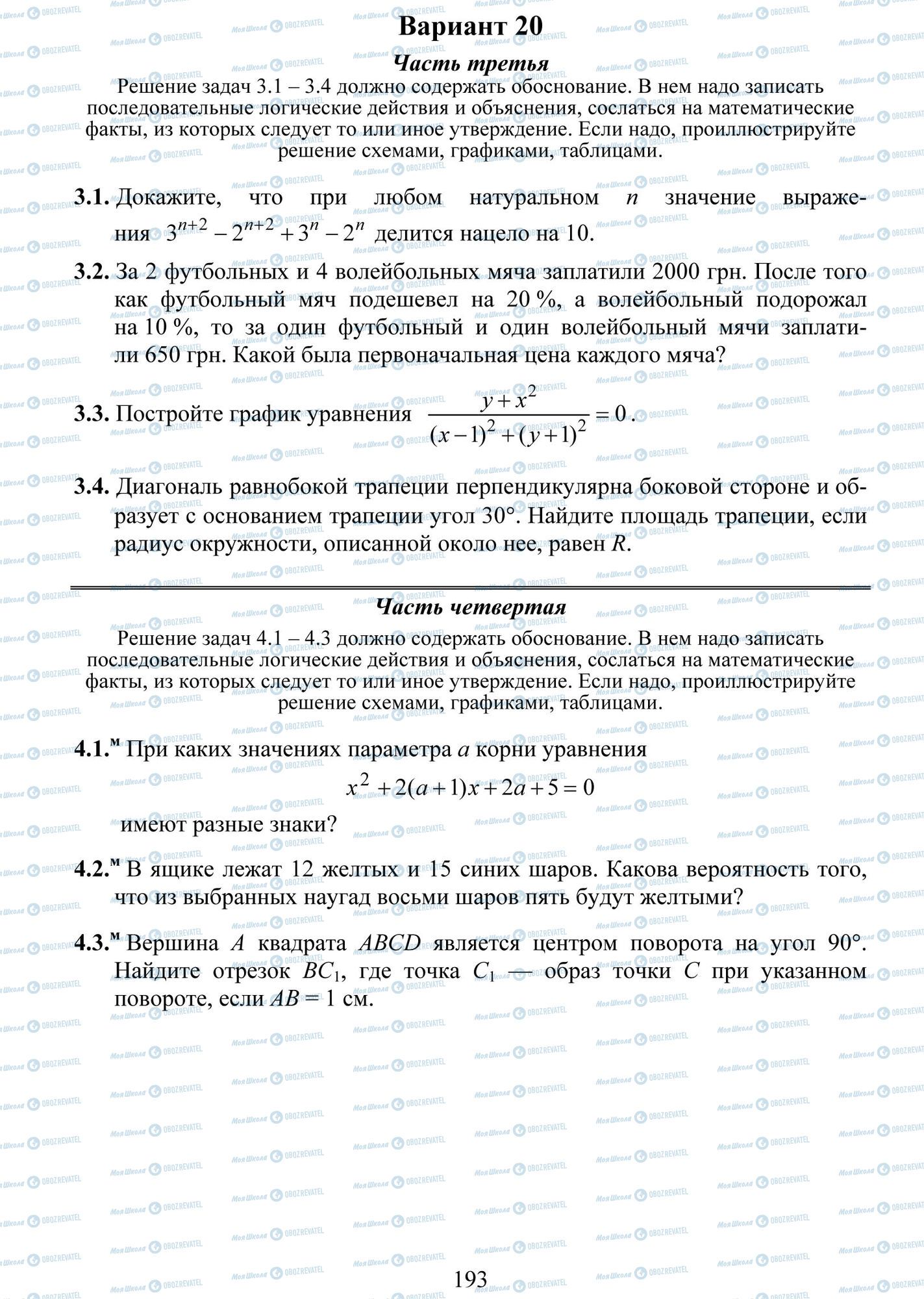 ДПА Математика 9 класс страница 1-4 -- 1-3